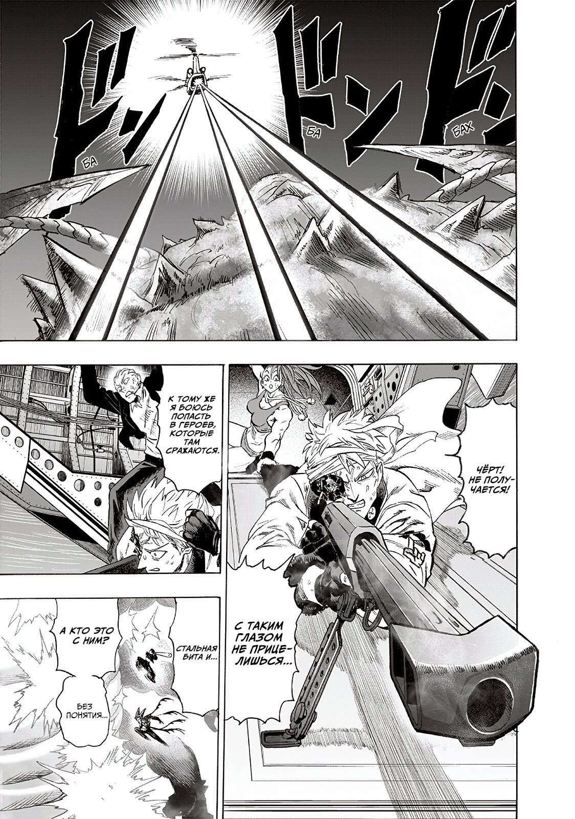 Read One-Punch Man RU Manga Online