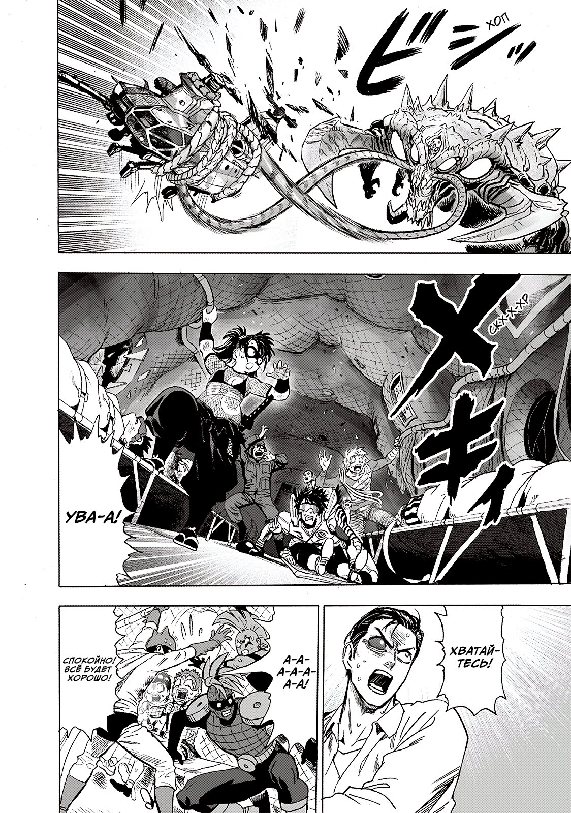 Read One-Punch Man RU Manga Online