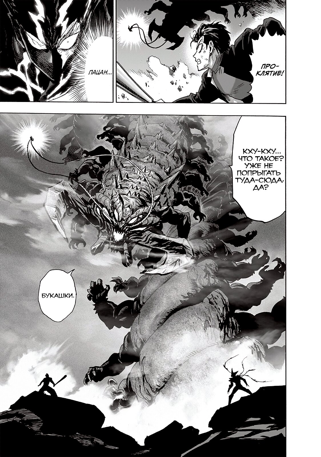 Read One-Punch Man RU Manga Online