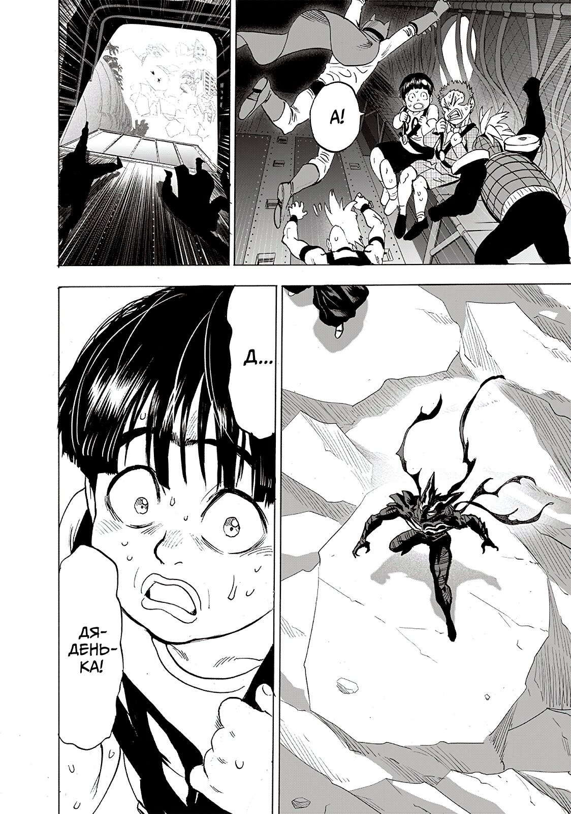 Read One-Punch Man RU Manga Online
