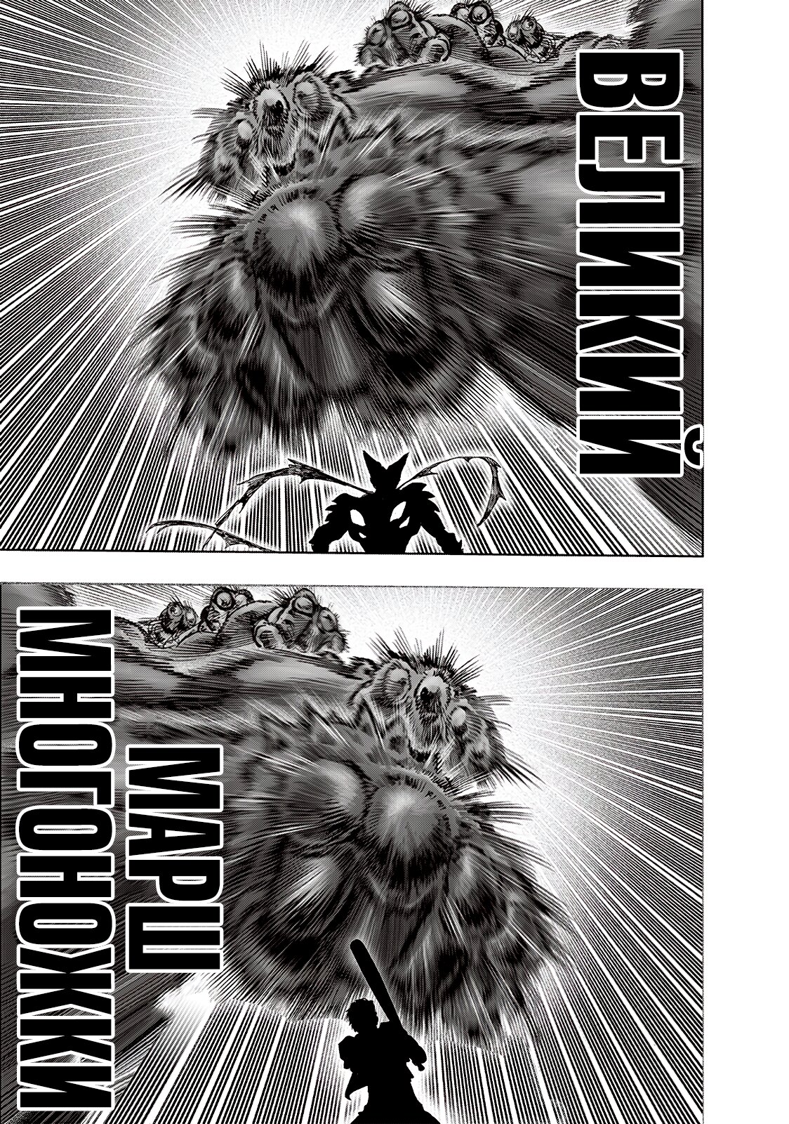 Read One-Punch Man RU Manga Online