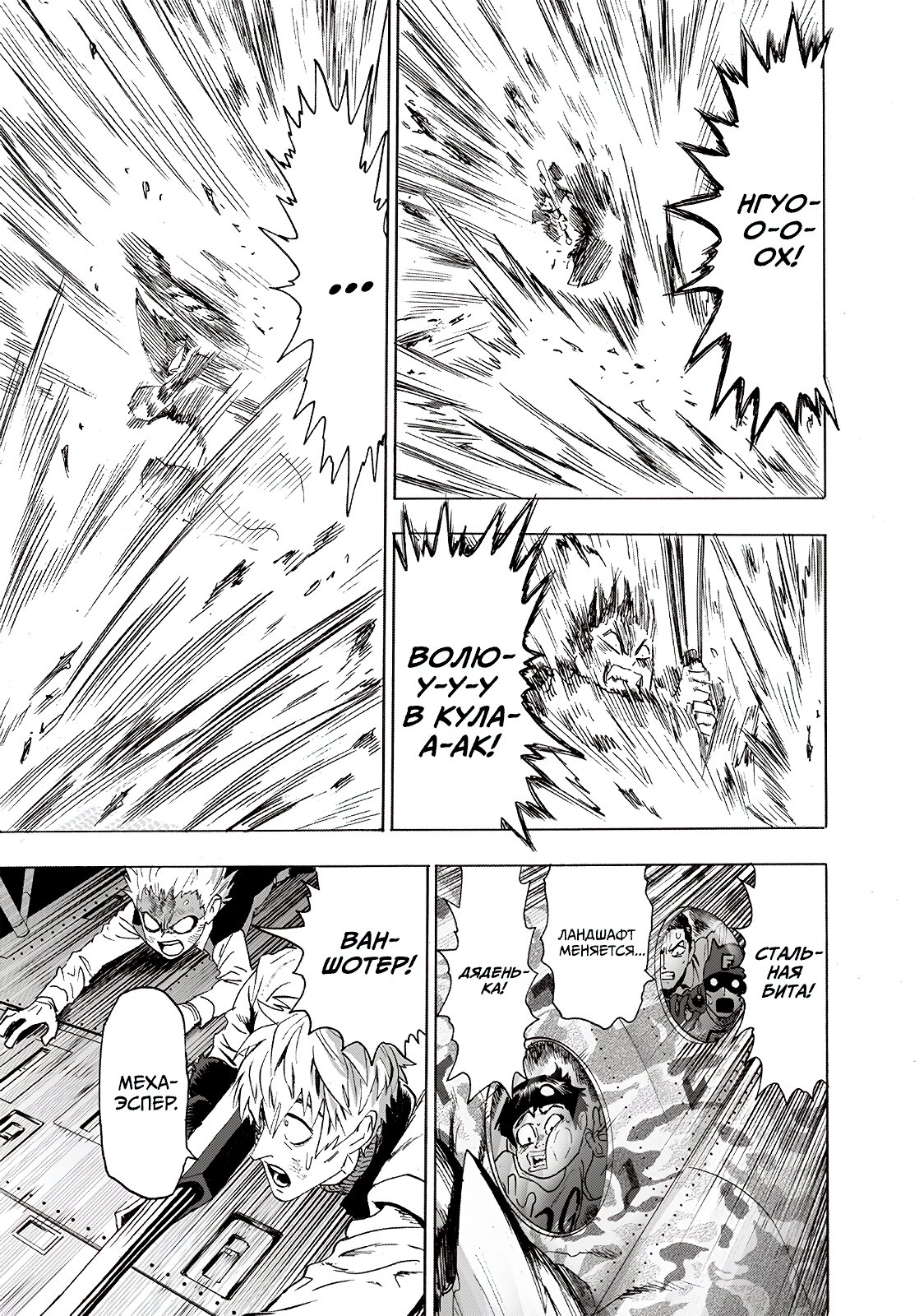 Read One-Punch Man RU Manga Online