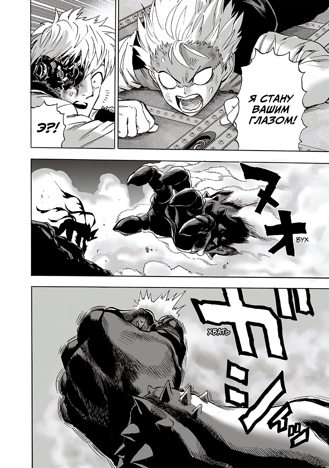 Read One-Punch Man RU Manga Online