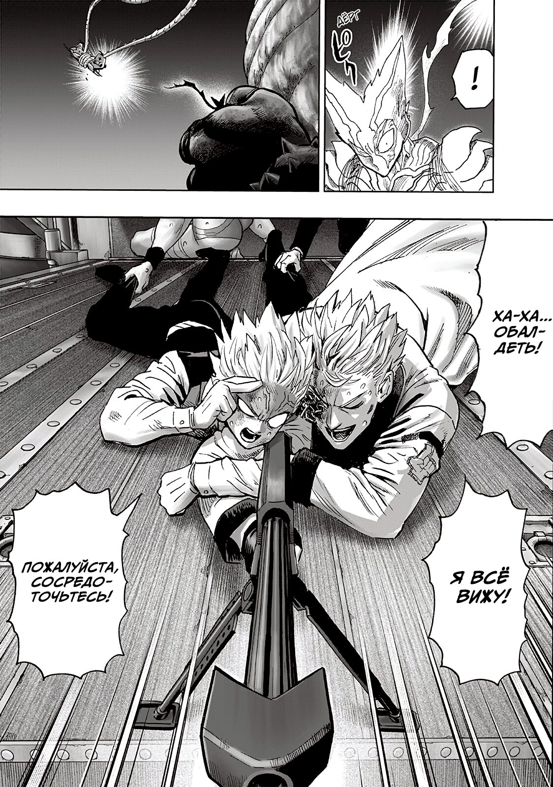 Read One-Punch Man RU Manga Online
