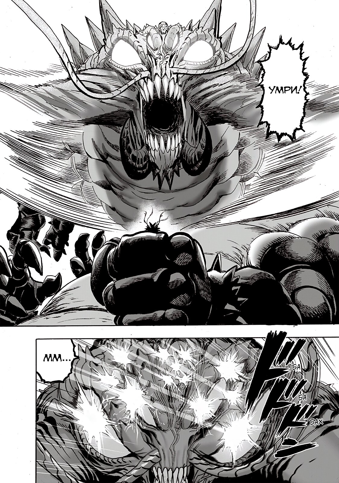 Read One-Punch Man RU Manga Online