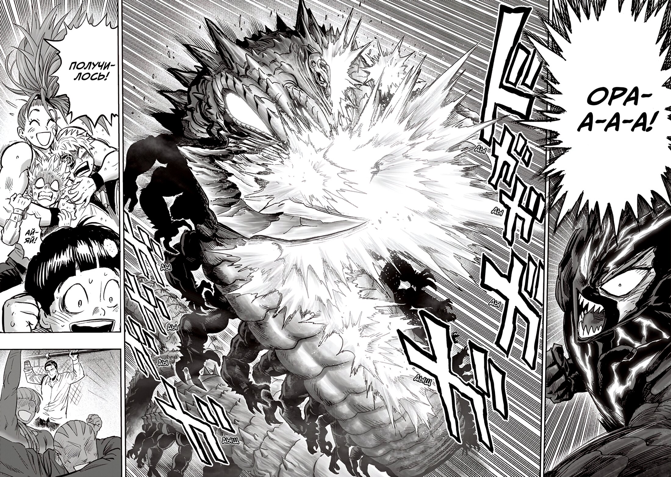 Read One-Punch Man RU Manga Online