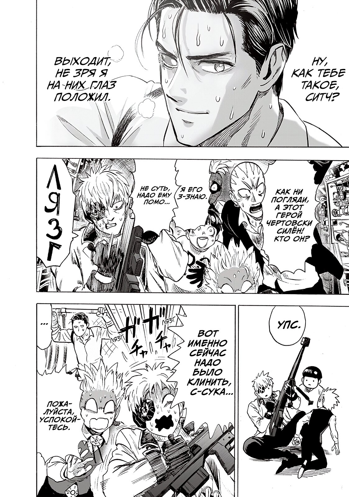 Read One-Punch Man RU Manga Online