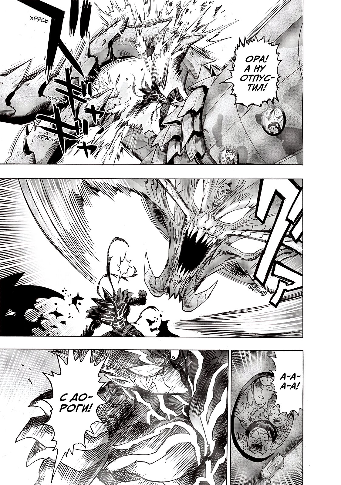 Read One-Punch Man RU Manga Online