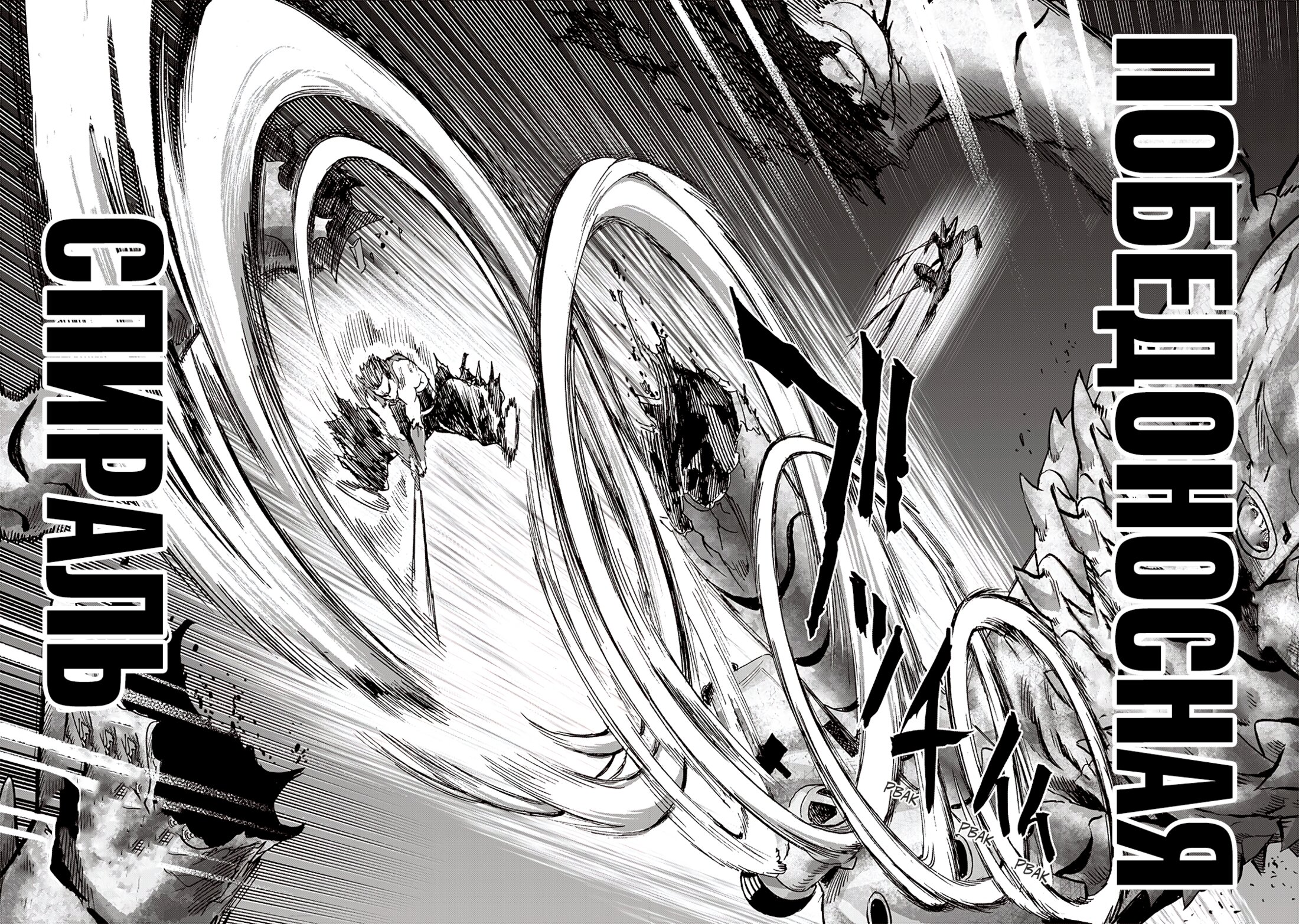 Read One-Punch Man RU Manga Online