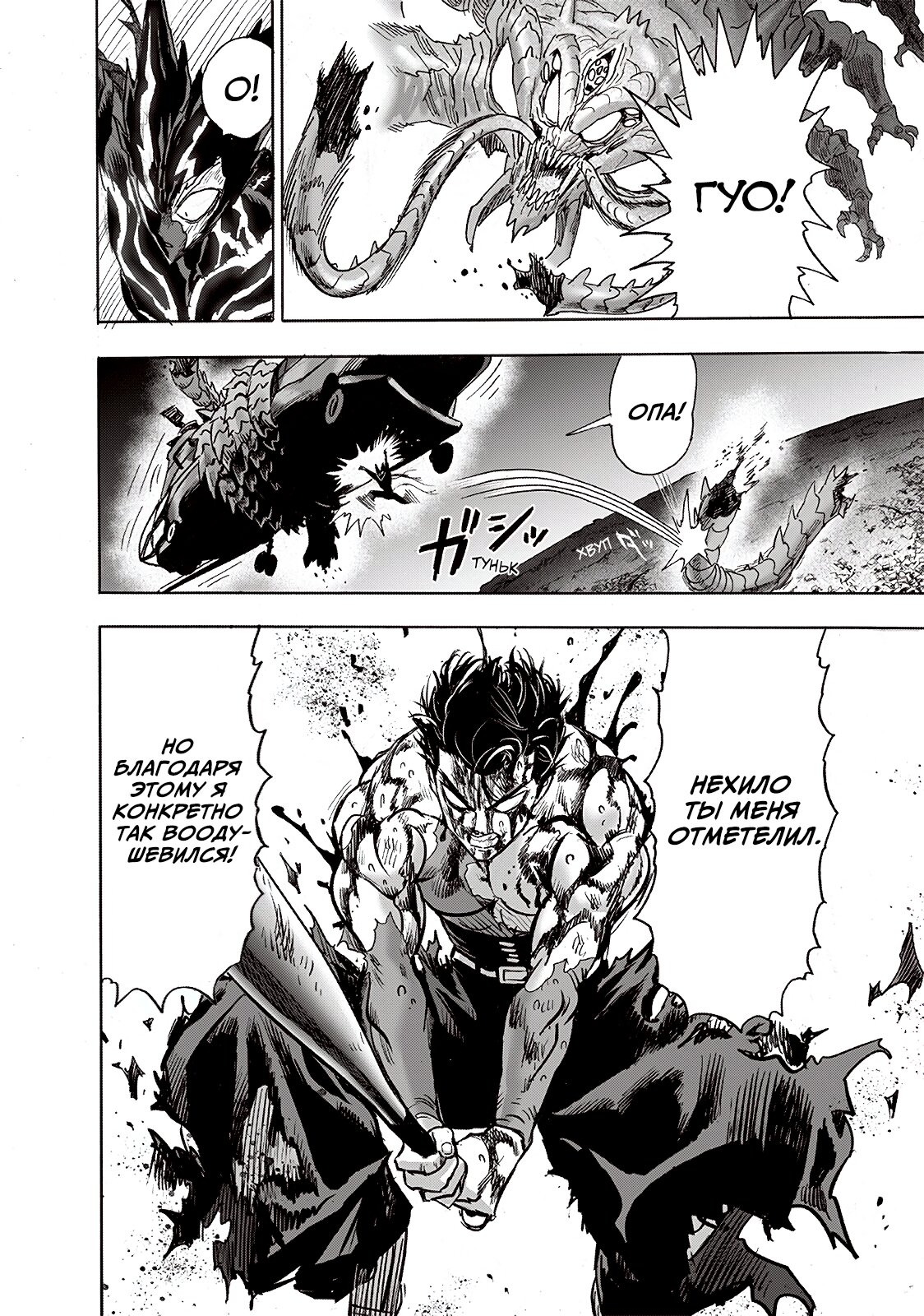 Read One-Punch Man RU Manga Online