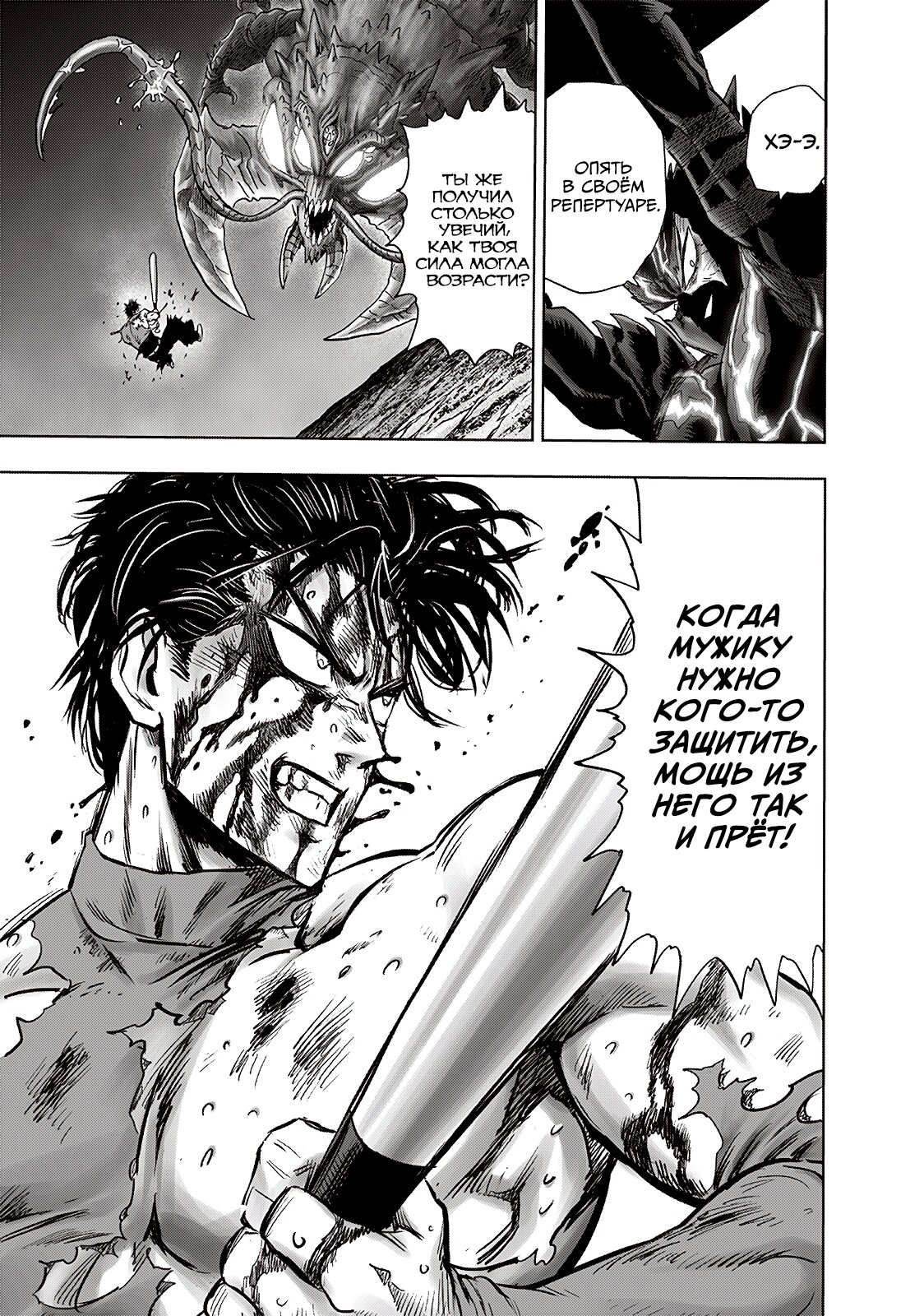 Read One-Punch Man RU Manga Online