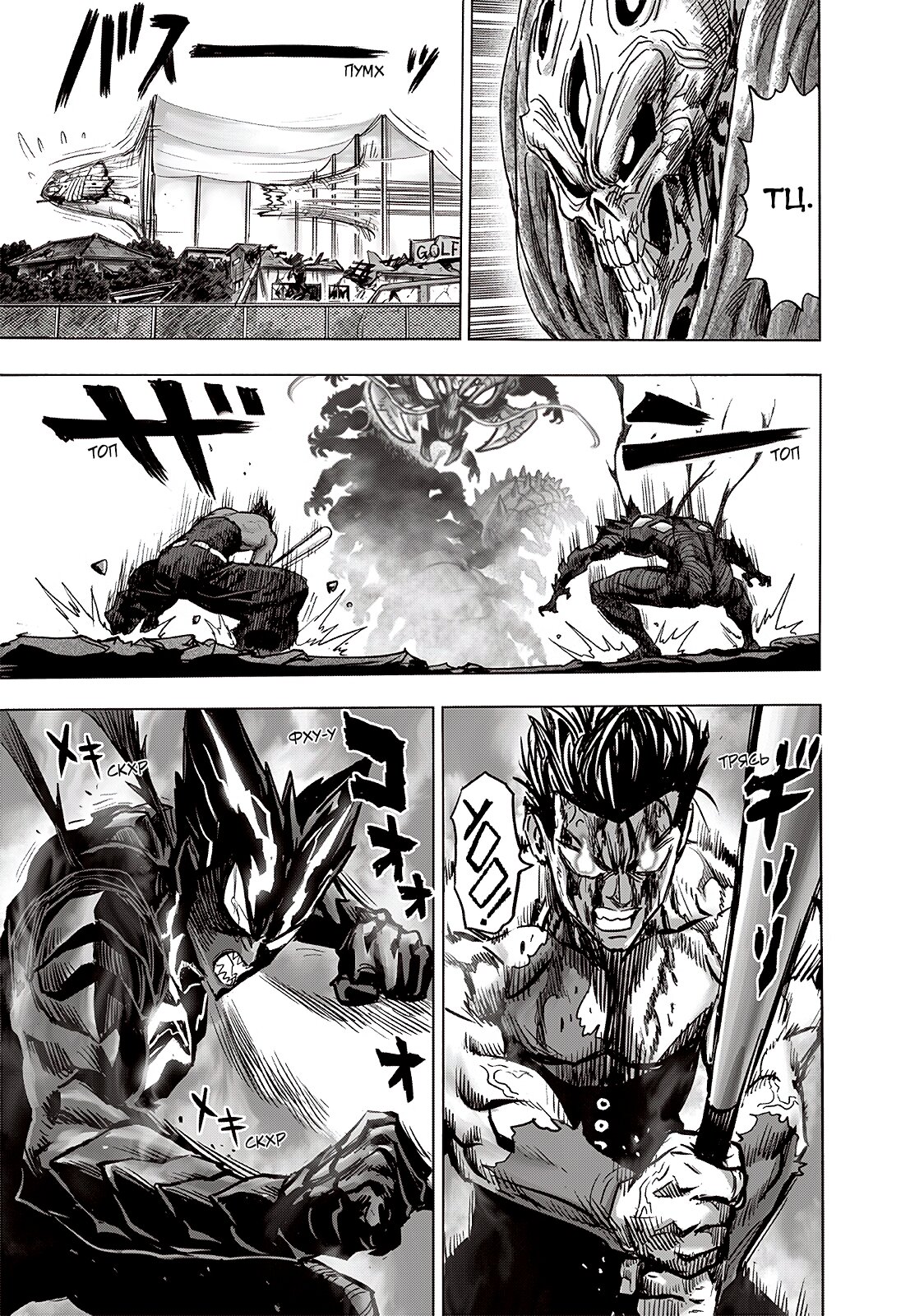 Read One-Punch Man RU Manga Online