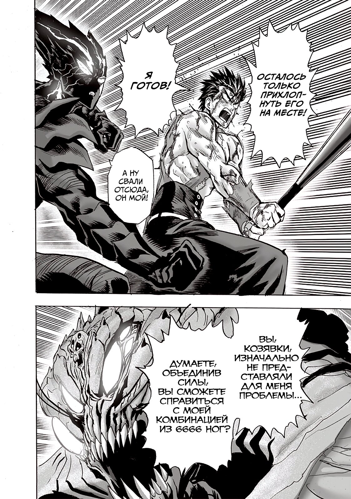 Read One-Punch Man RU Manga Online