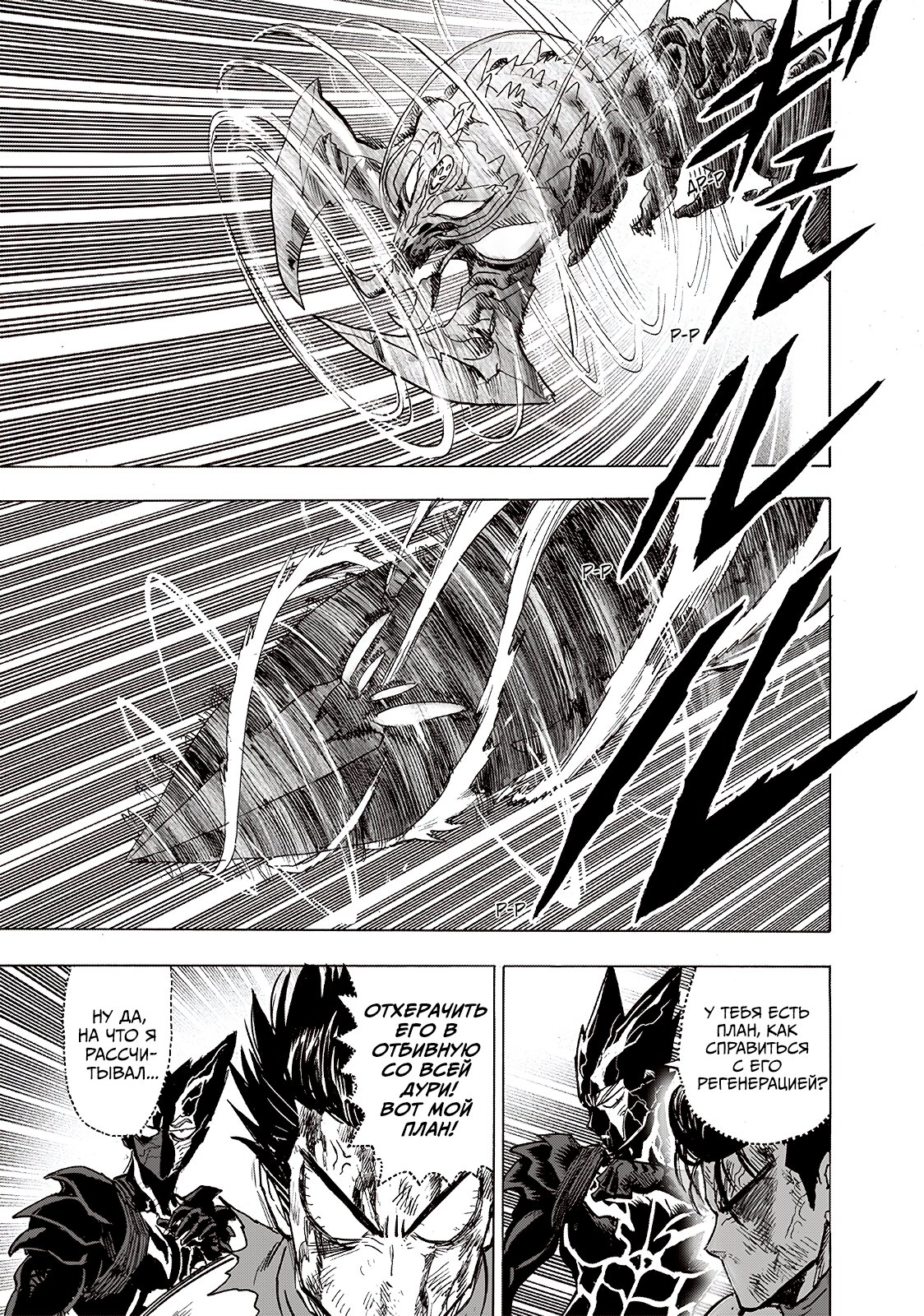 Read One-Punch Man RU Manga Online