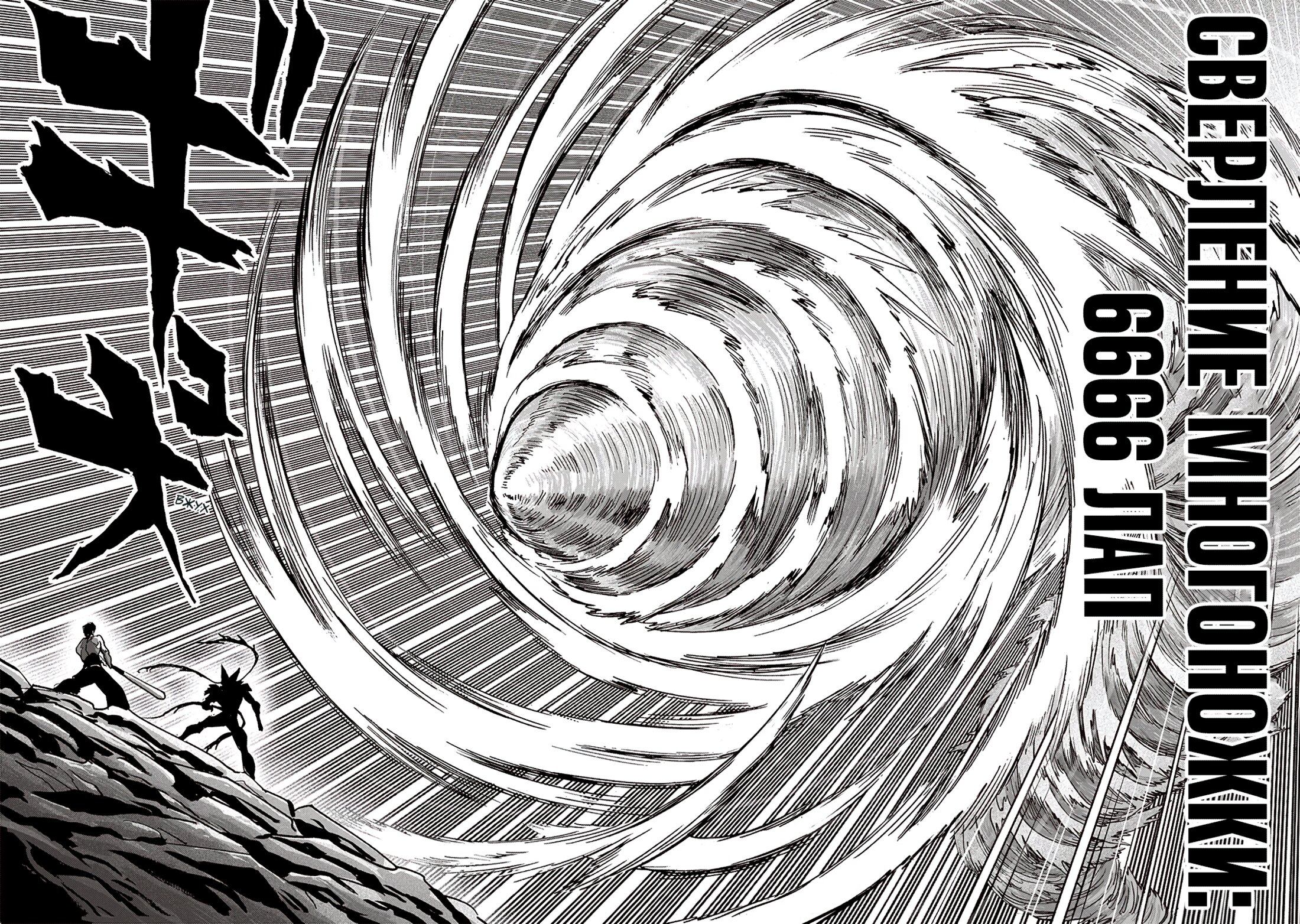 Read One-Punch Man RU Manga Online