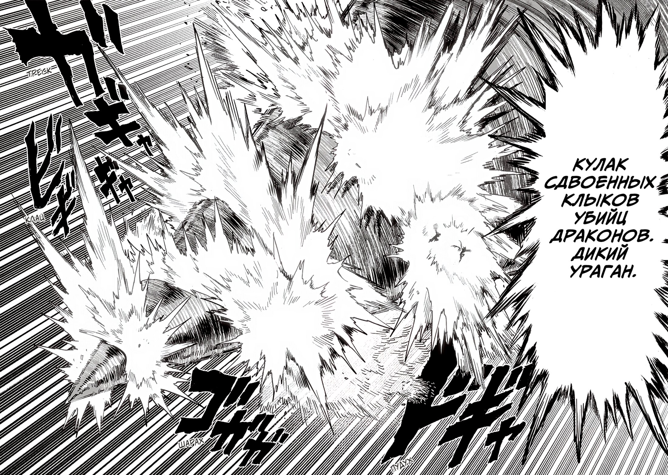 Read One-Punch Man RU Manga Online