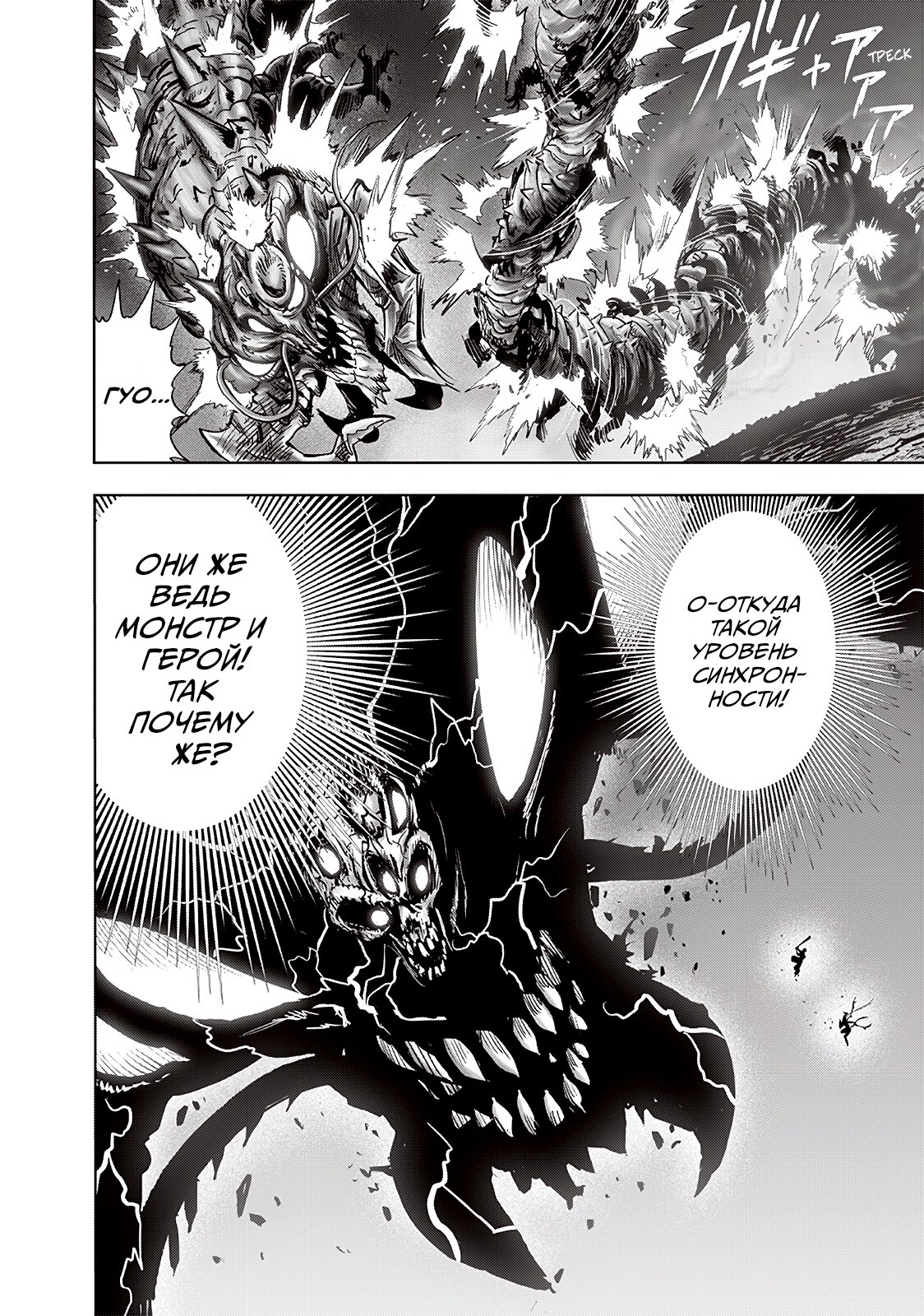 Read One-Punch Man RU Manga Online