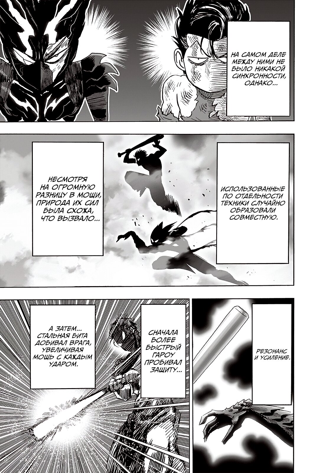 Read One-Punch Man RU Manga Online
