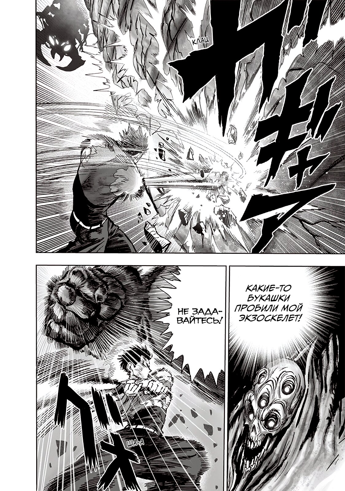 Read One-Punch Man RU Manga Online