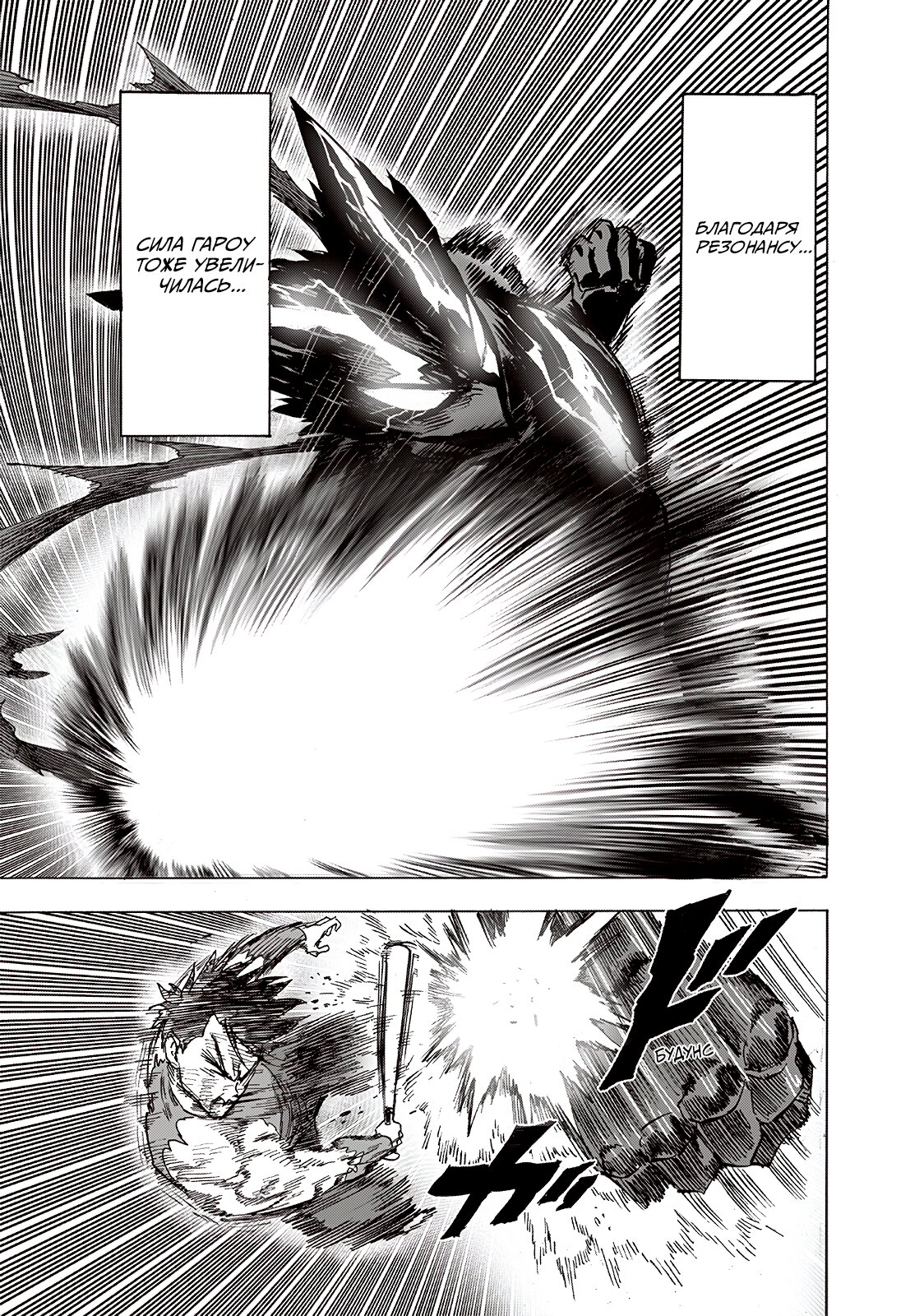 Read One-Punch Man RU Manga Online