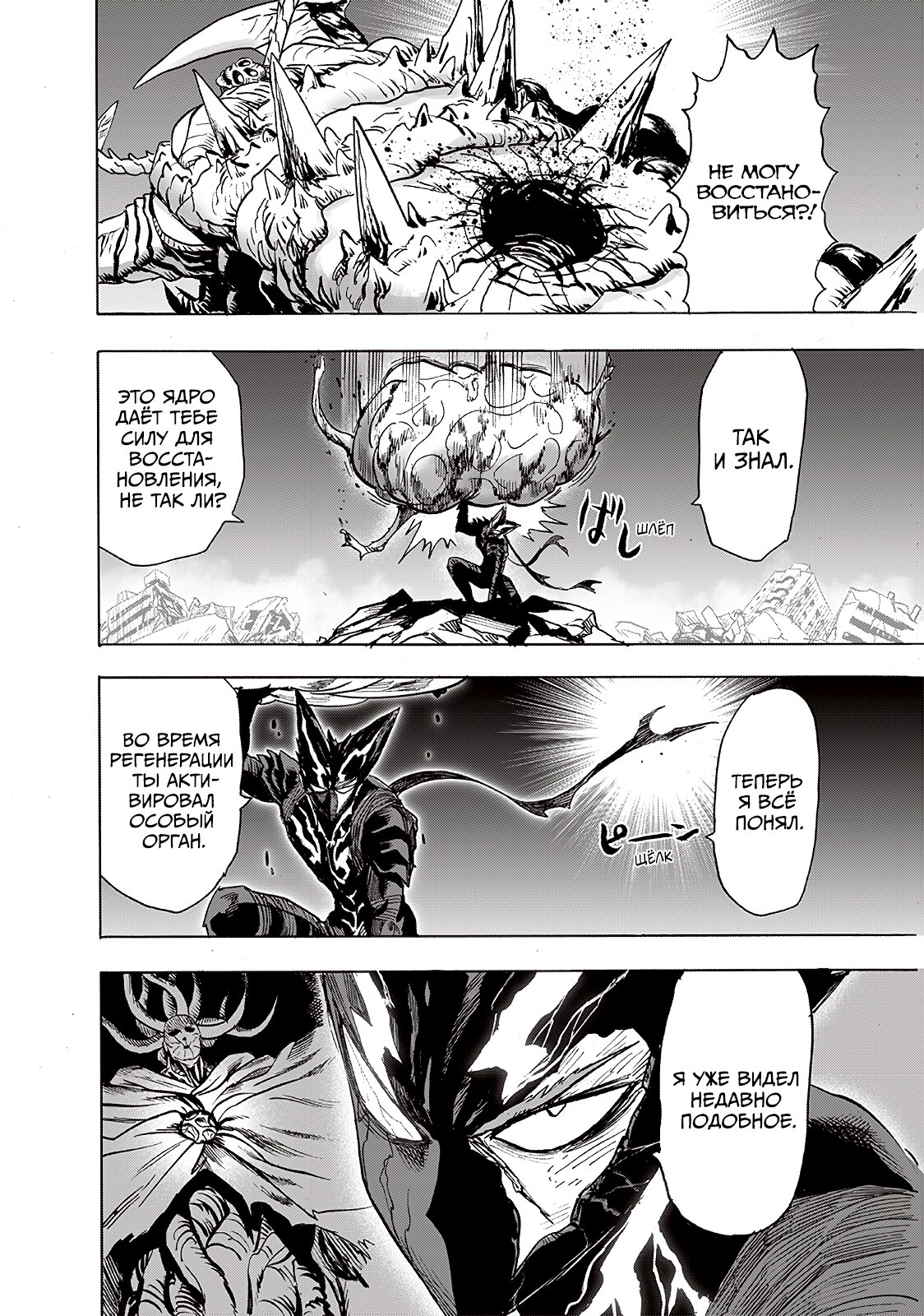 Read One-Punch Man RU Manga Online