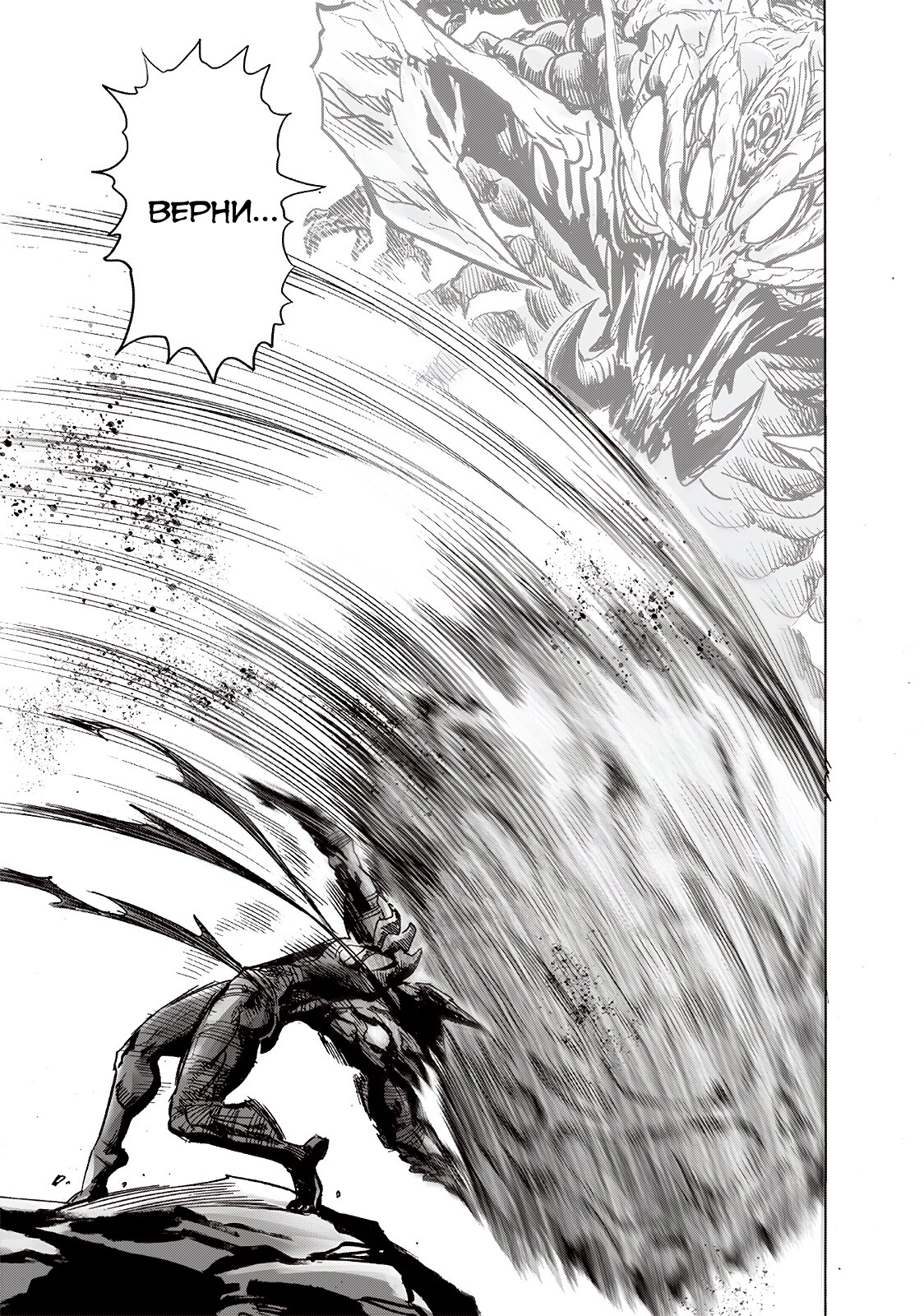 Read One-Punch Man RU Manga Online