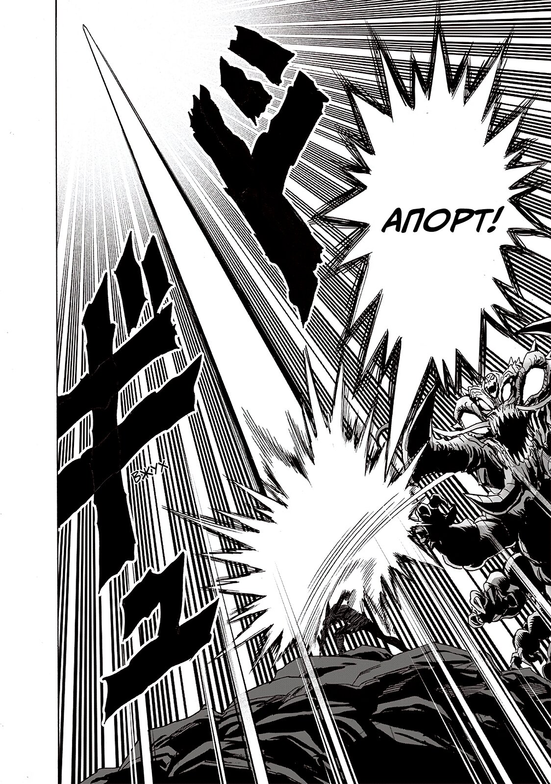 Read One-Punch Man RU Manga Online