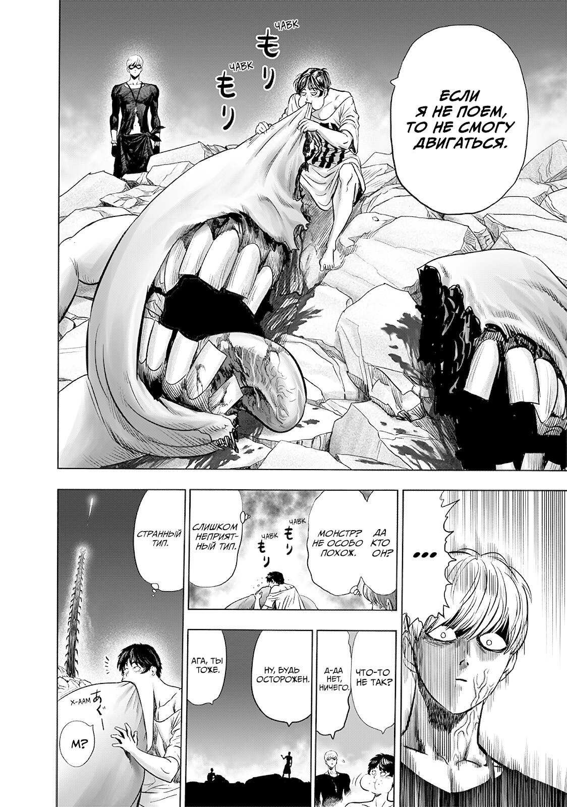 Read One-Punch Man RU Manga Online