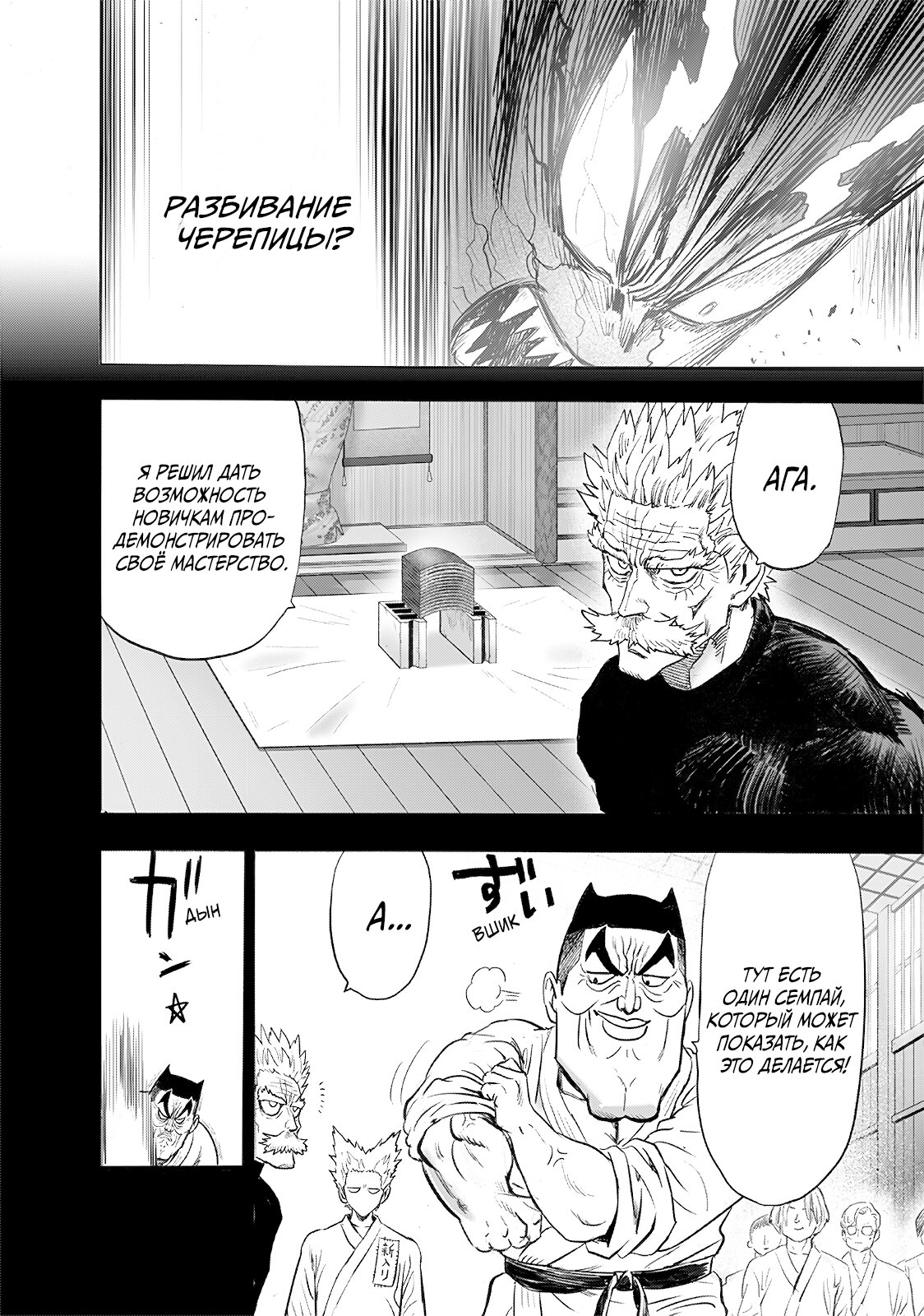 Read One-Punch Man RU Manga Online