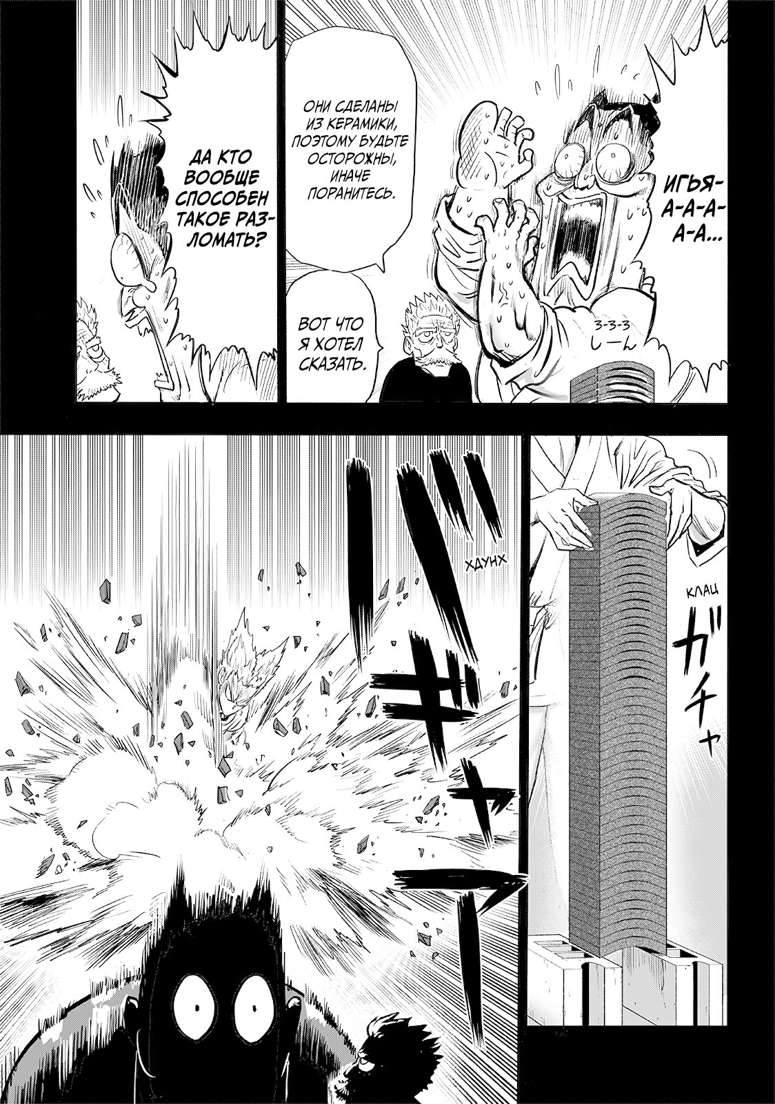 Read One-Punch Man RU Manga Online
