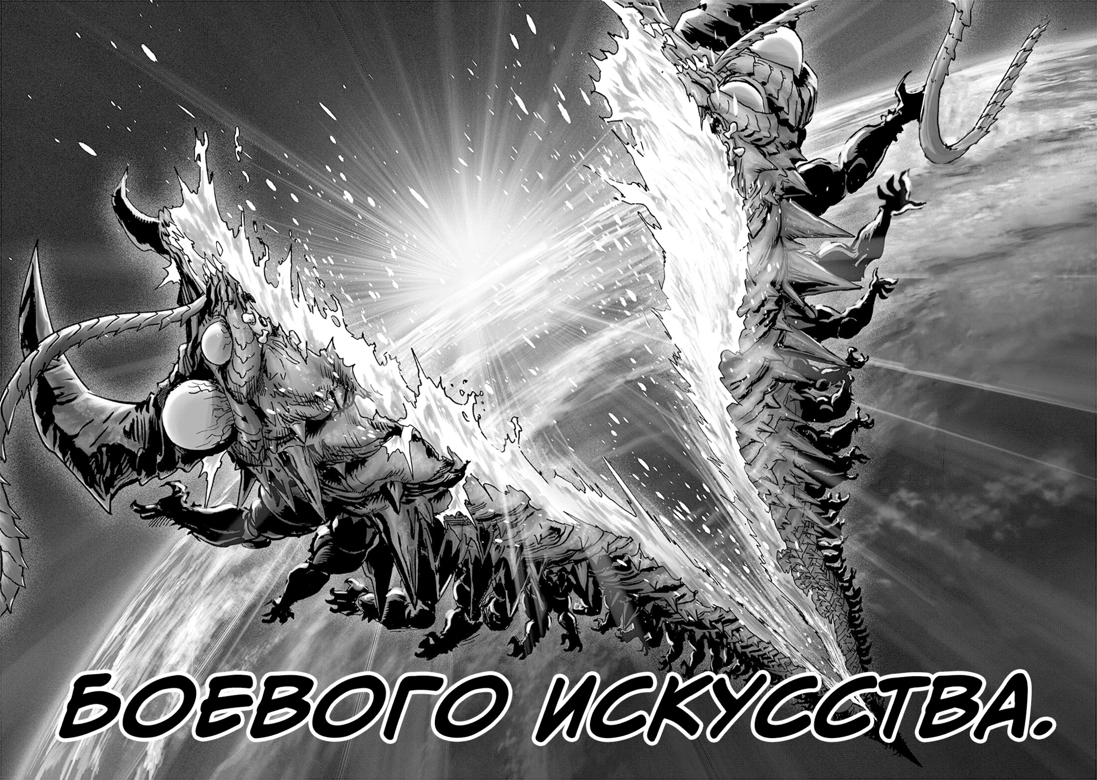Read One-Punch Man RU Manga Online