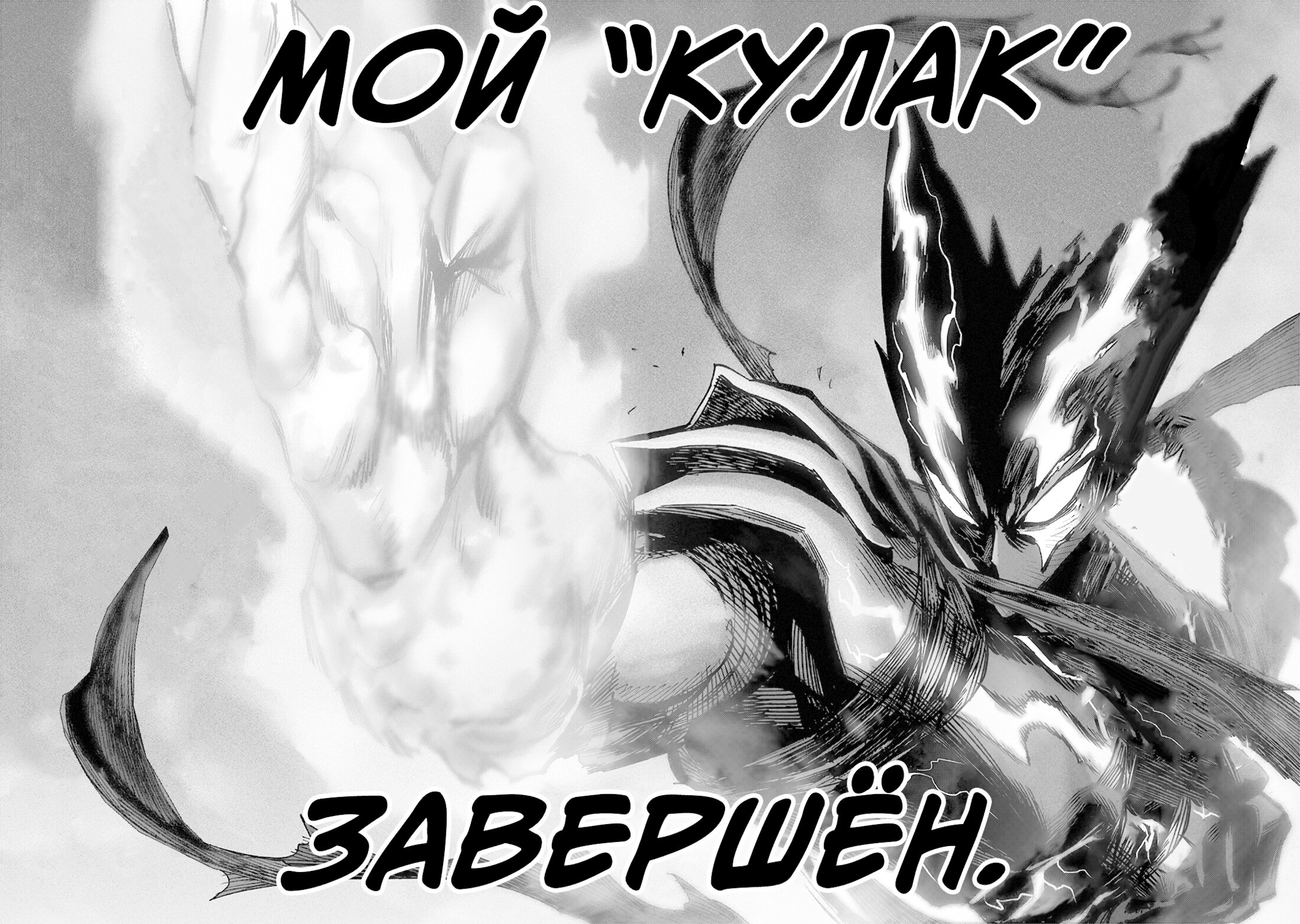 Read One-Punch Man RU Manga Online