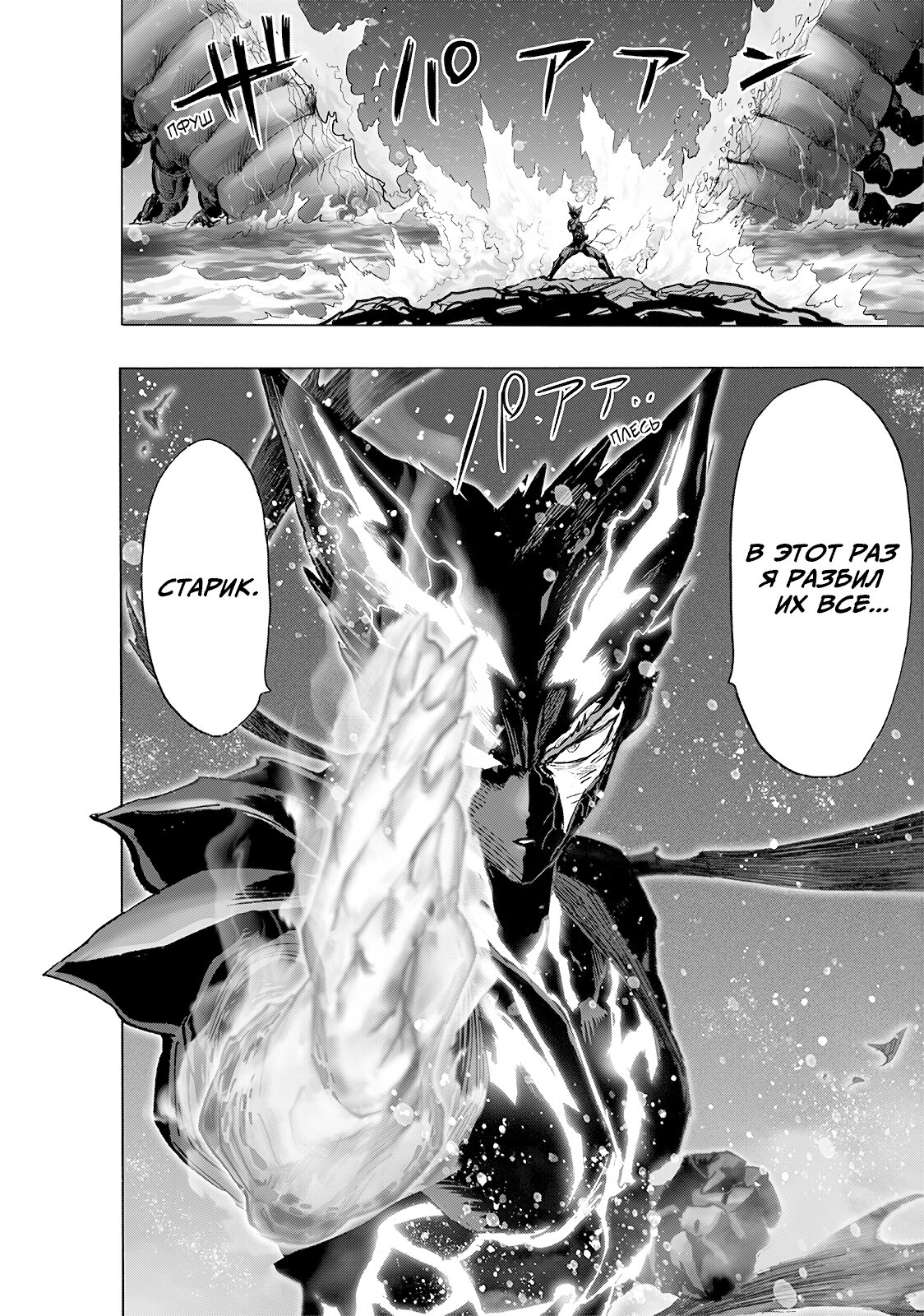 Read One-Punch Man RU Manga Online