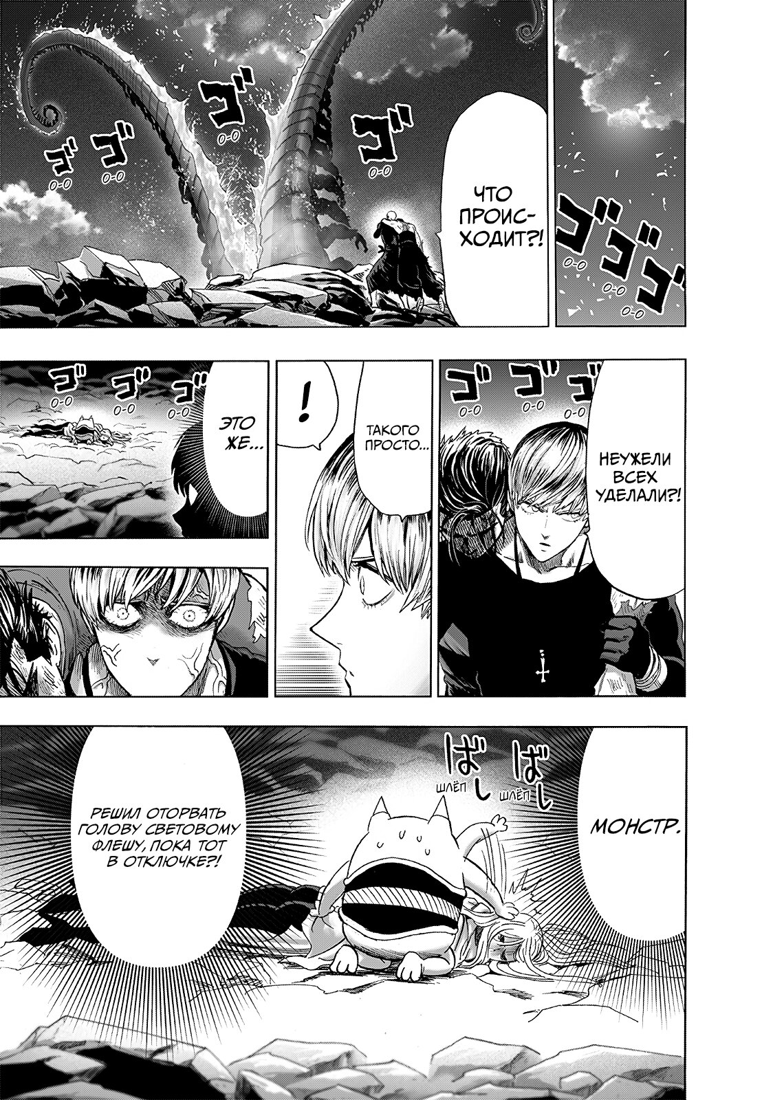 Read One-Punch Man RU Manga Online