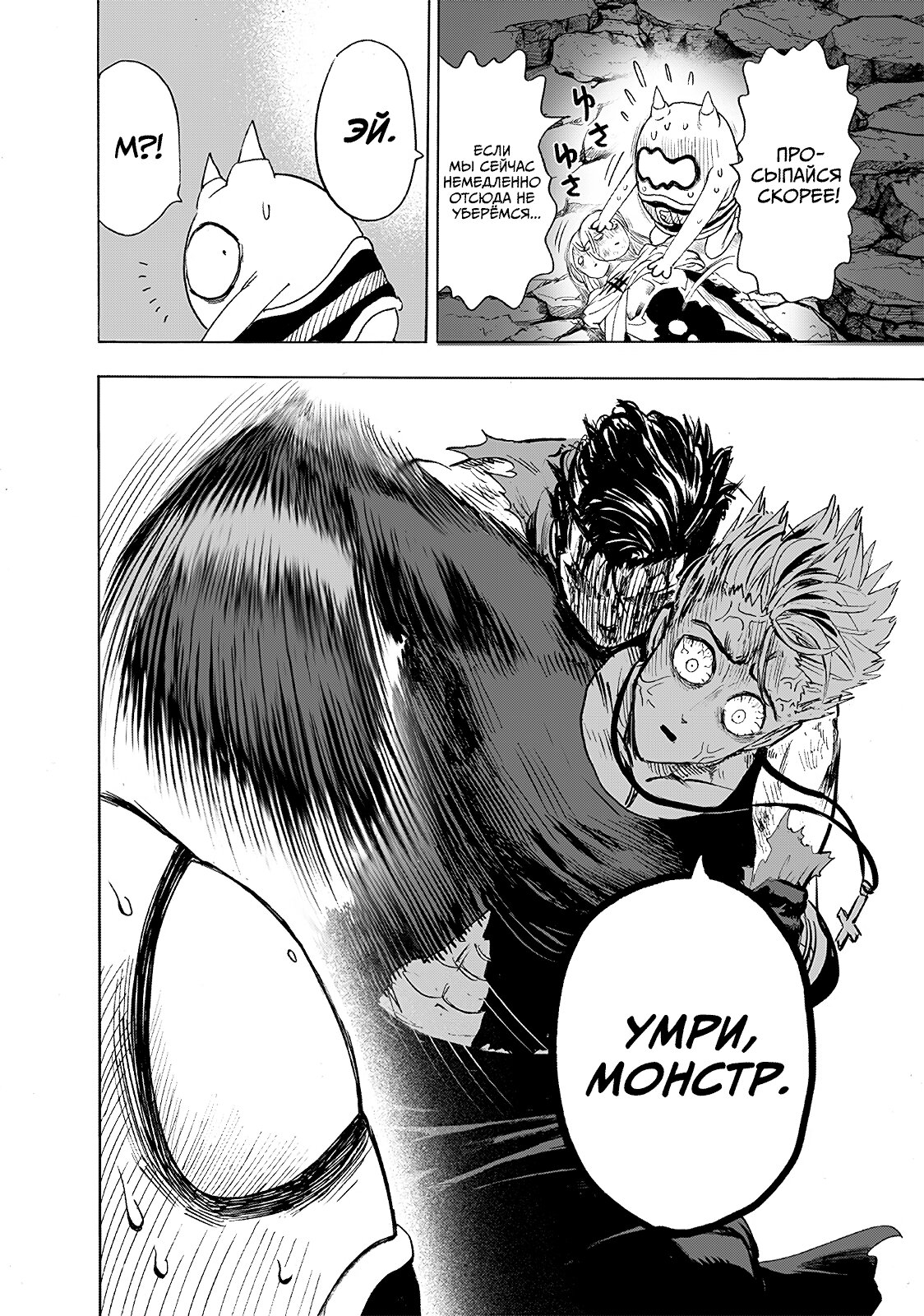 Read One-Punch Man RU Manga Online