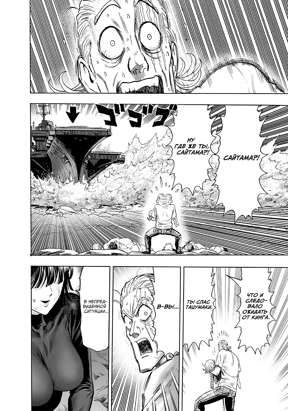 Read One-Punch Man RU Manga Online