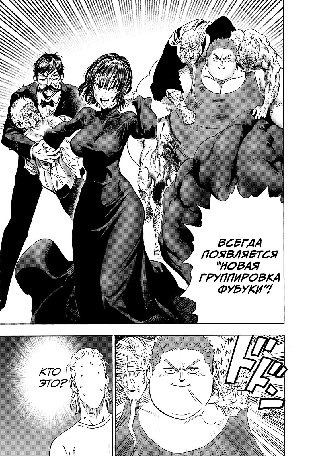 Read One-Punch Man RU Manga Online