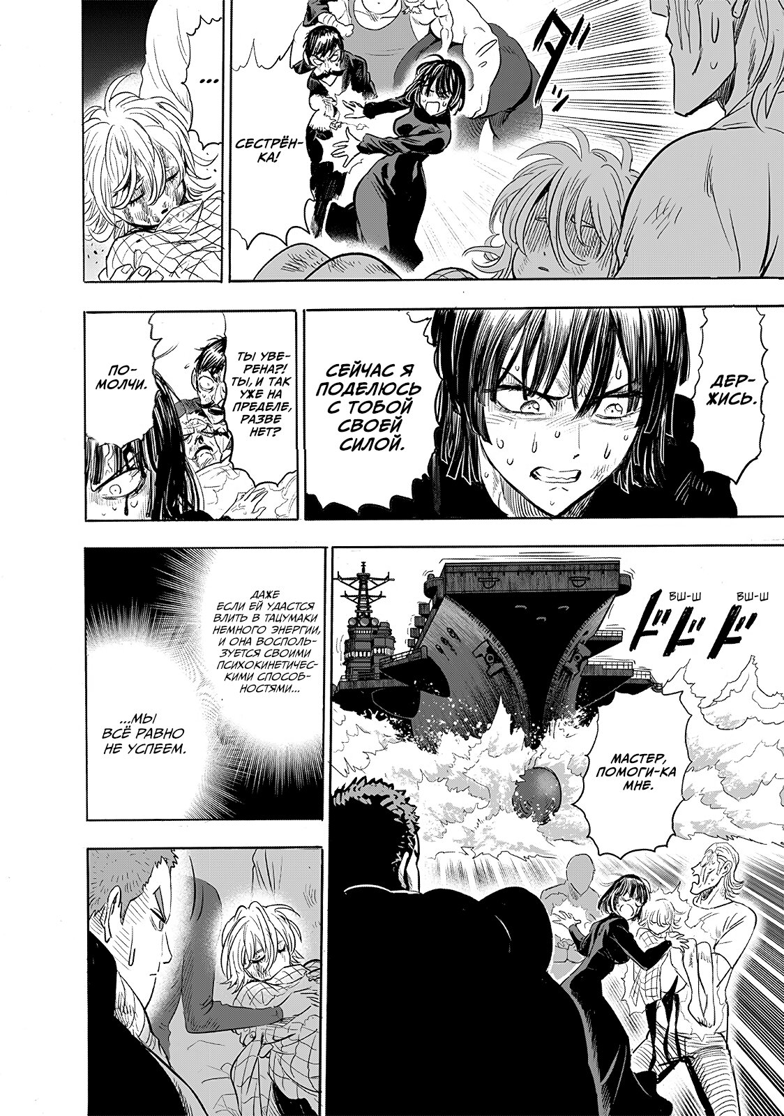 Read One-Punch Man RU Manga Online