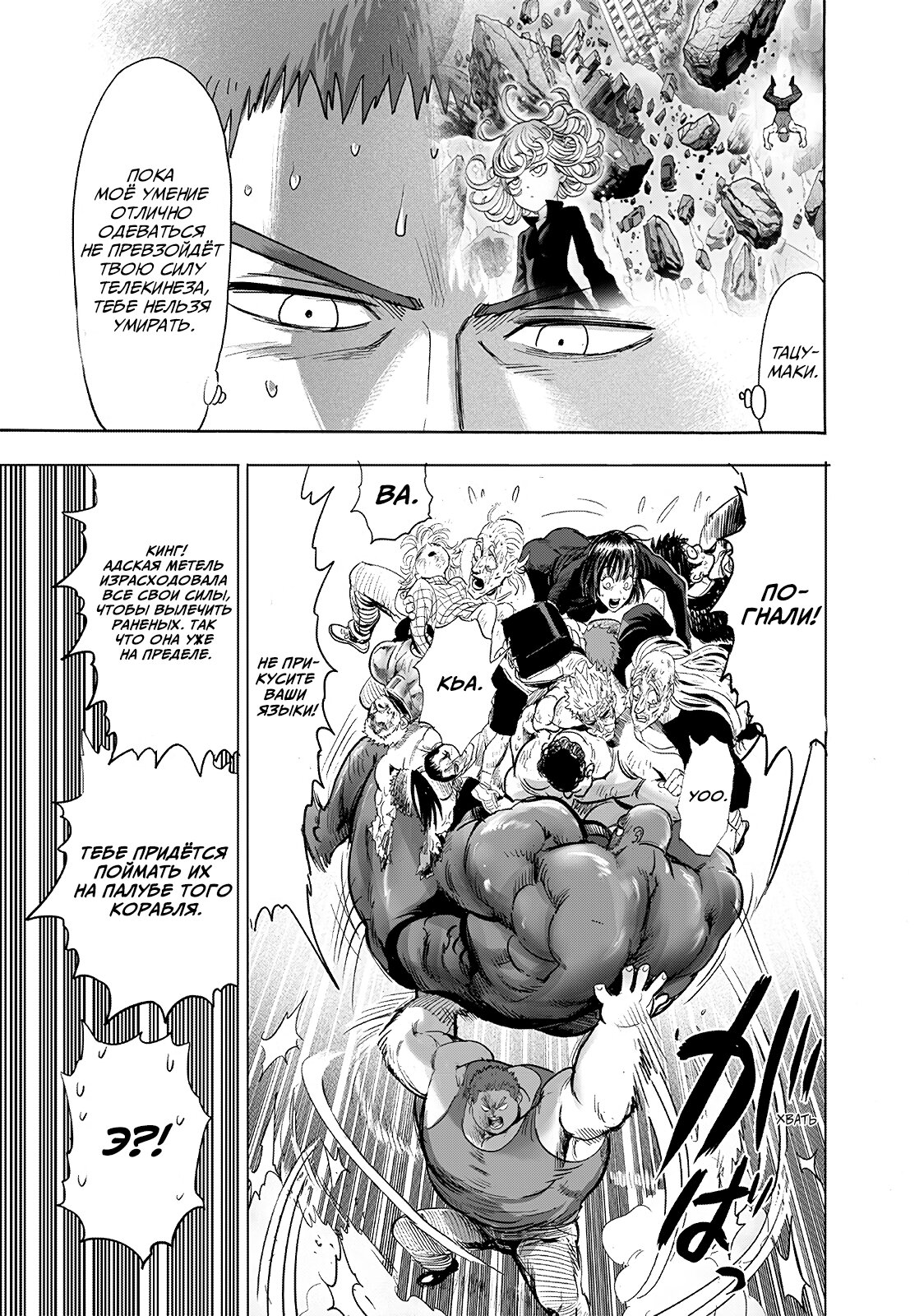 Read One-Punch Man RU Manga Online