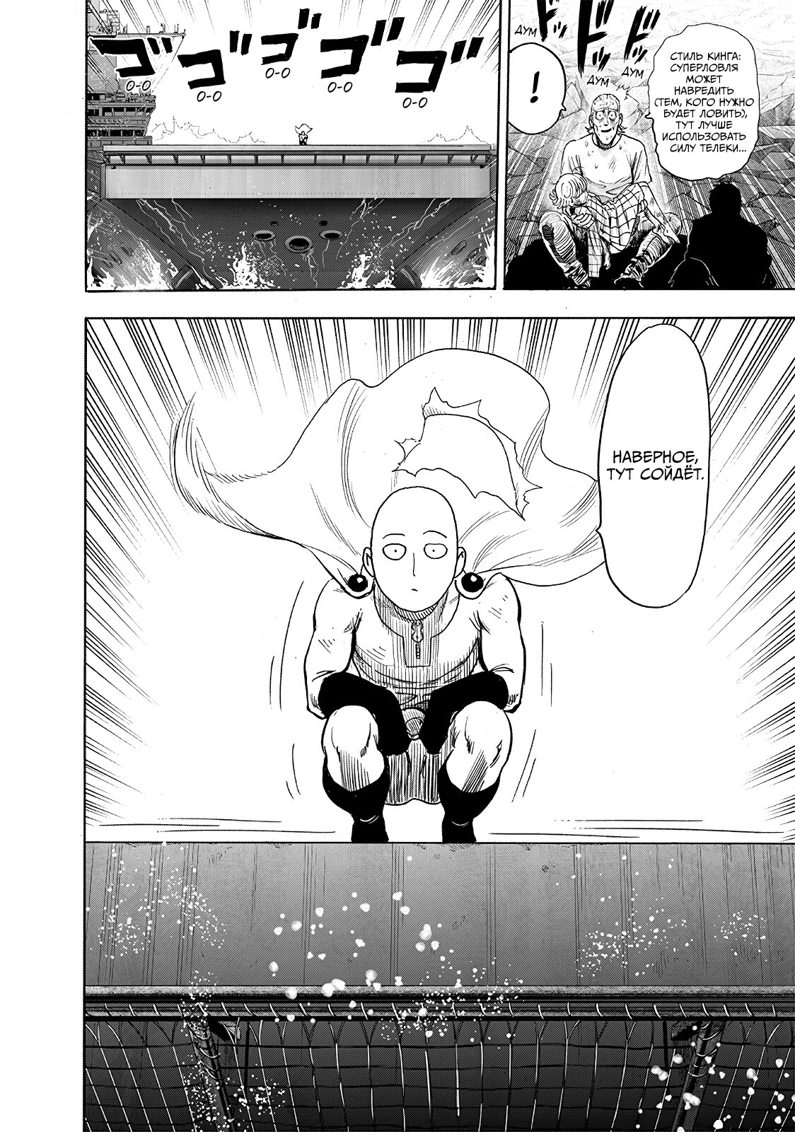 Read One-Punch Man RU Manga Online