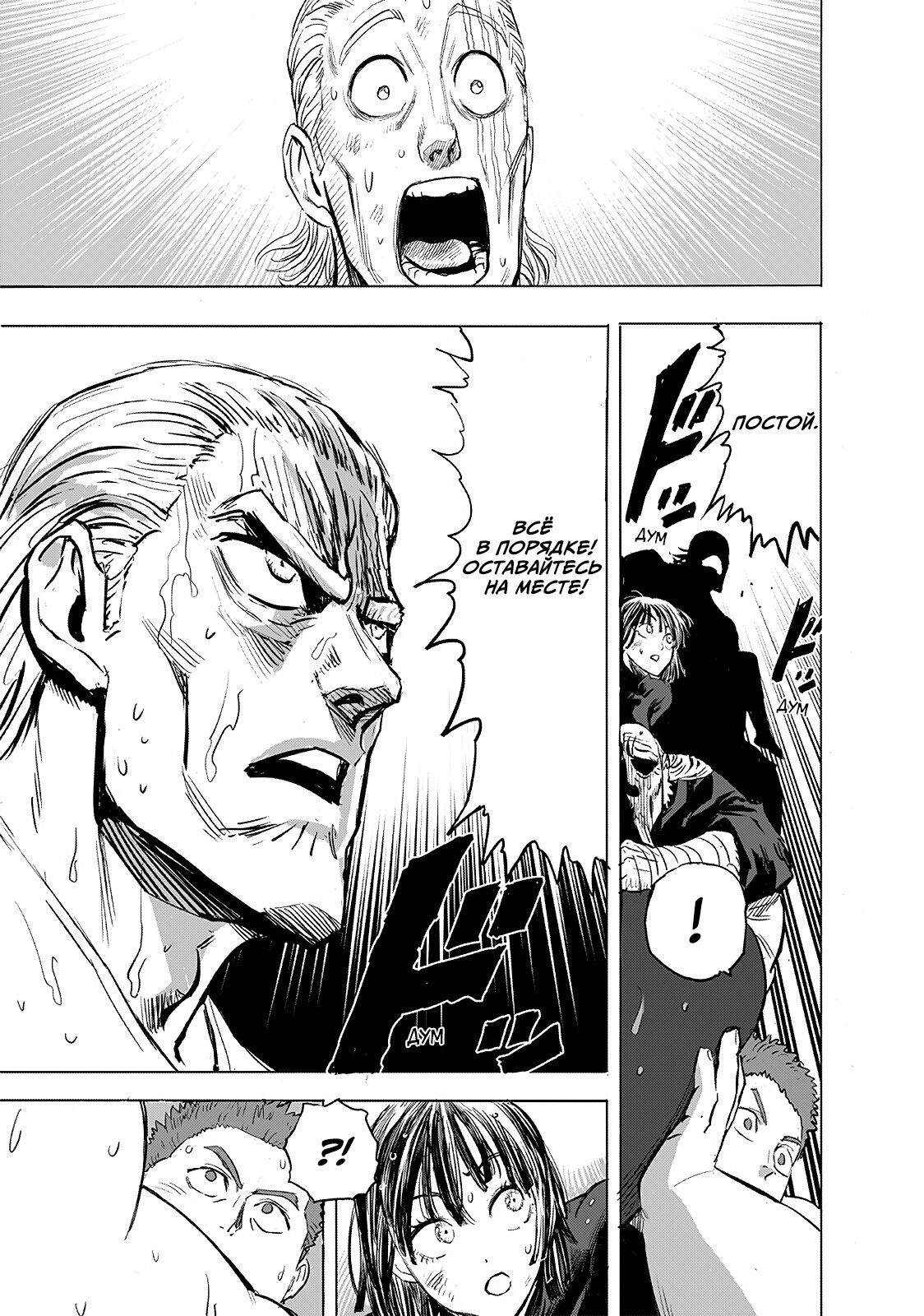 Read One-Punch Man RU Manga Online