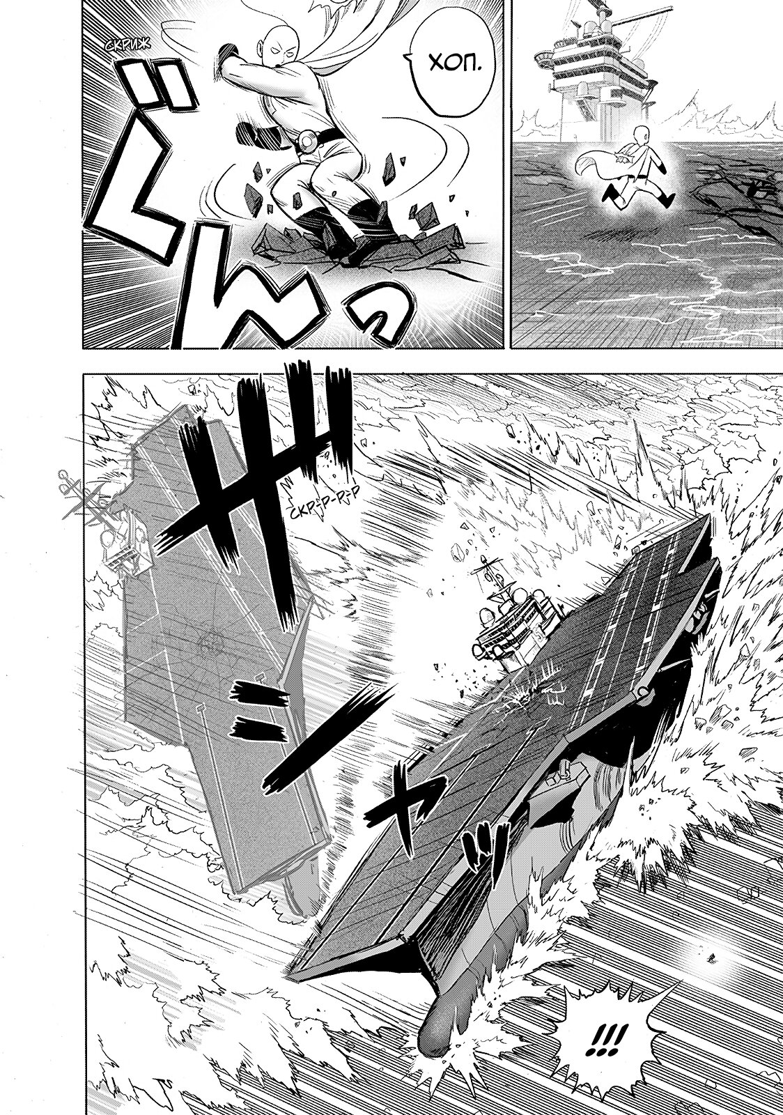 Read One-Punch Man RU Manga Online