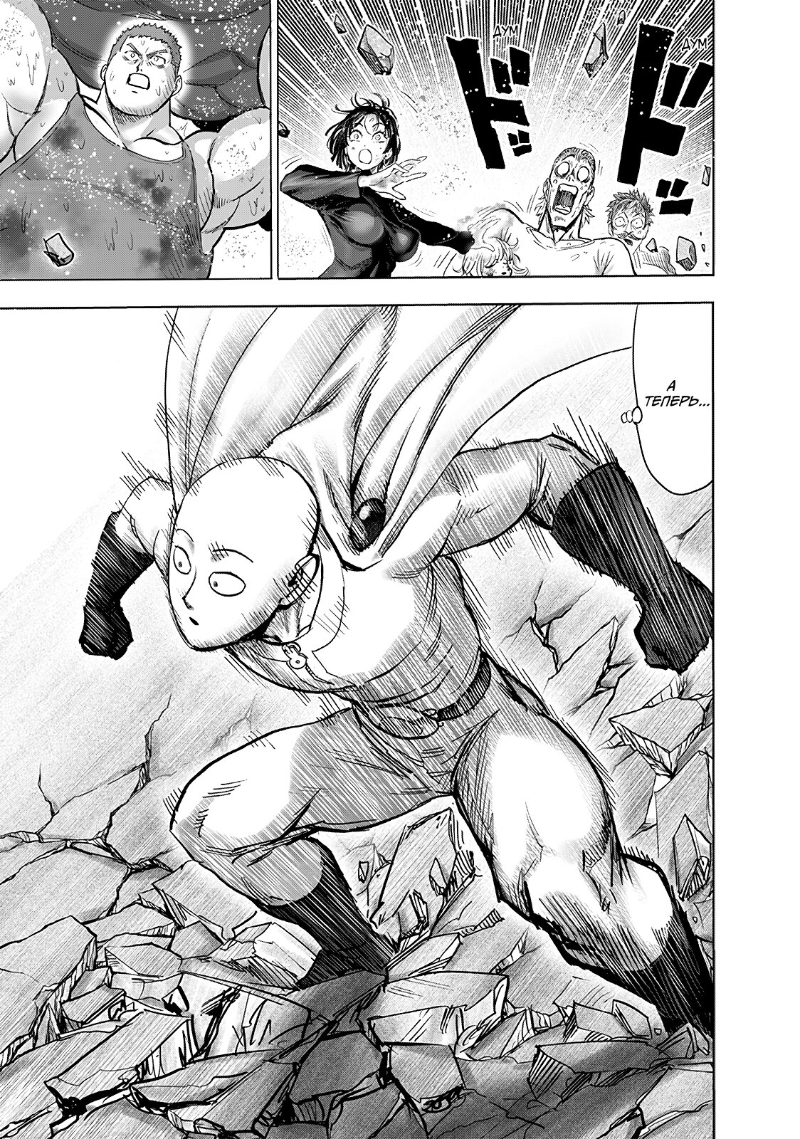 Read One-Punch Man RU Manga Online