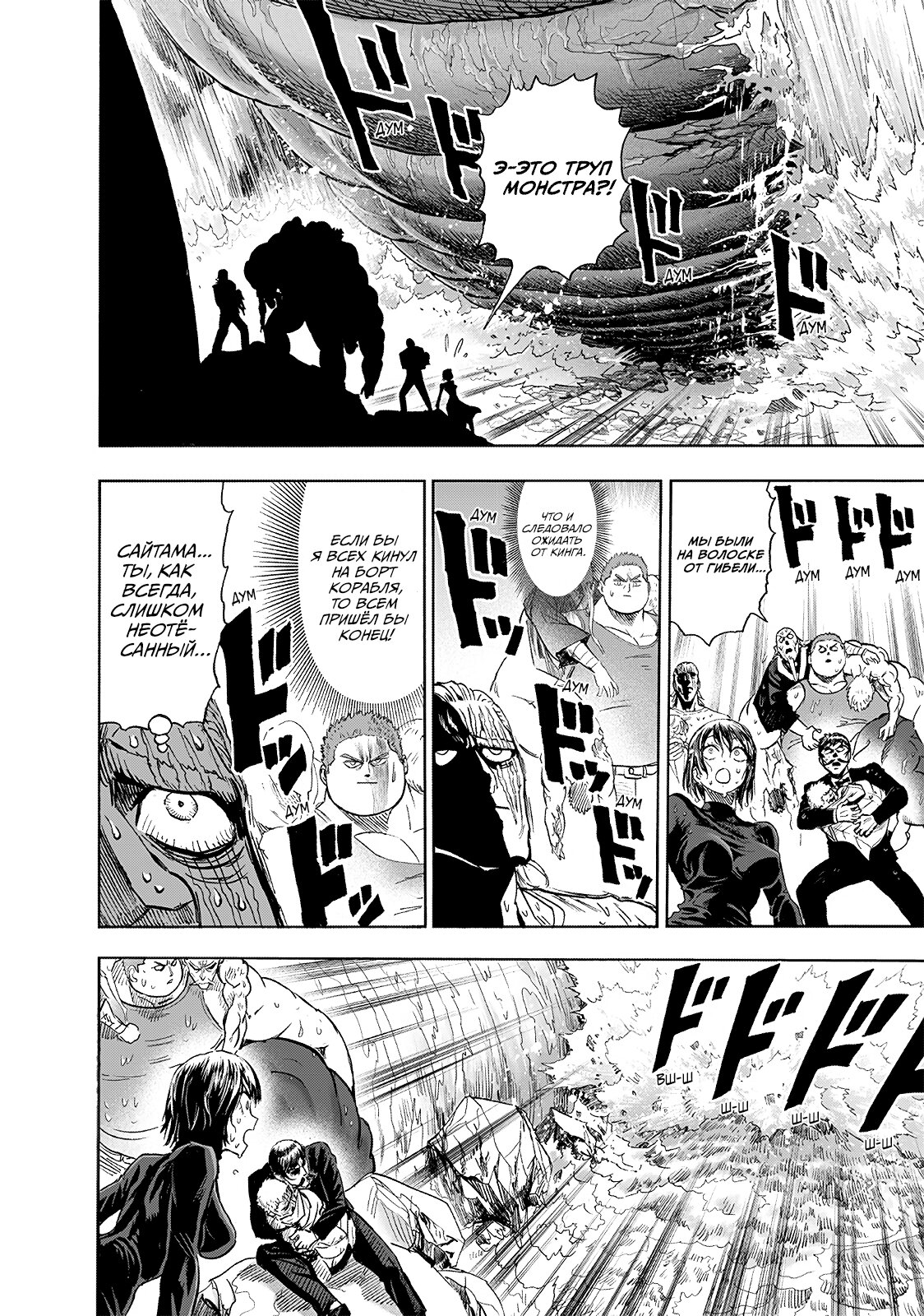 Read One-Punch Man RU Manga Online