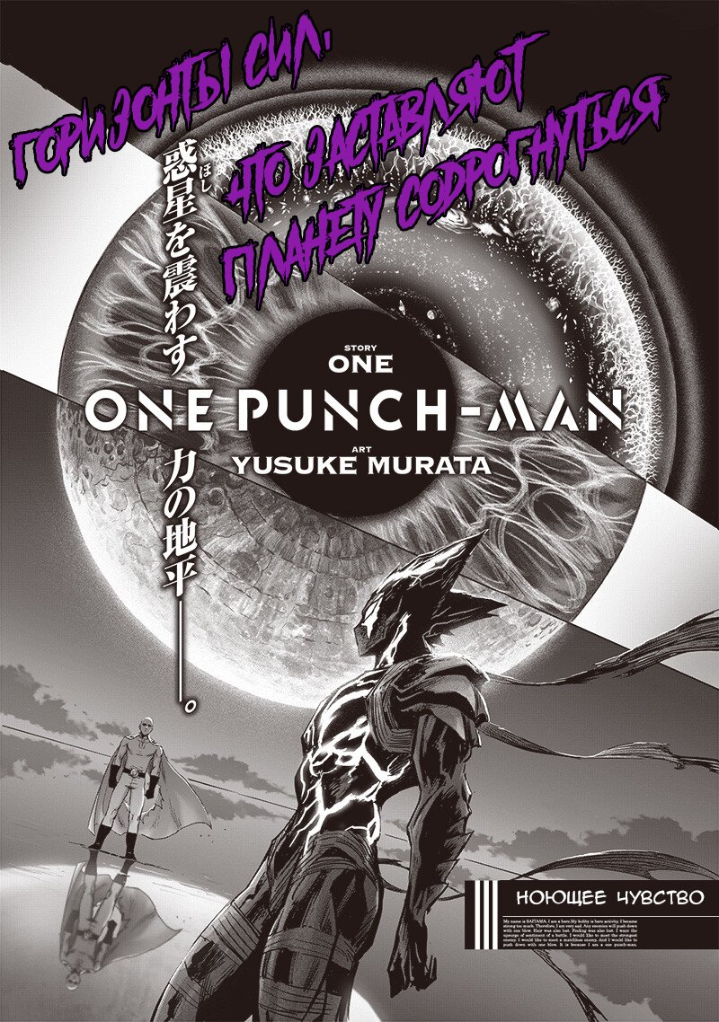 Read One-Punch Man RU Manga Online