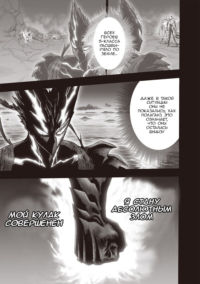 Read One-Punch Man RU Manga Online