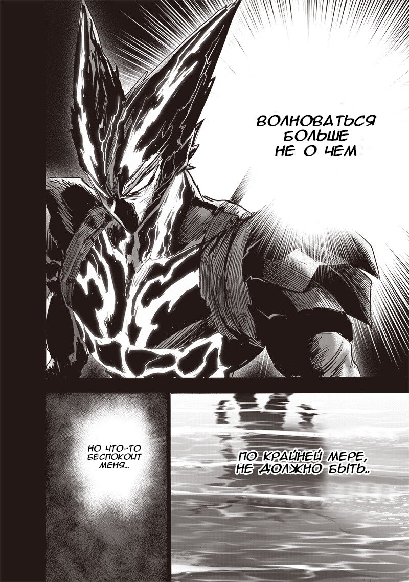 Read One-Punch Man RU Manga Online