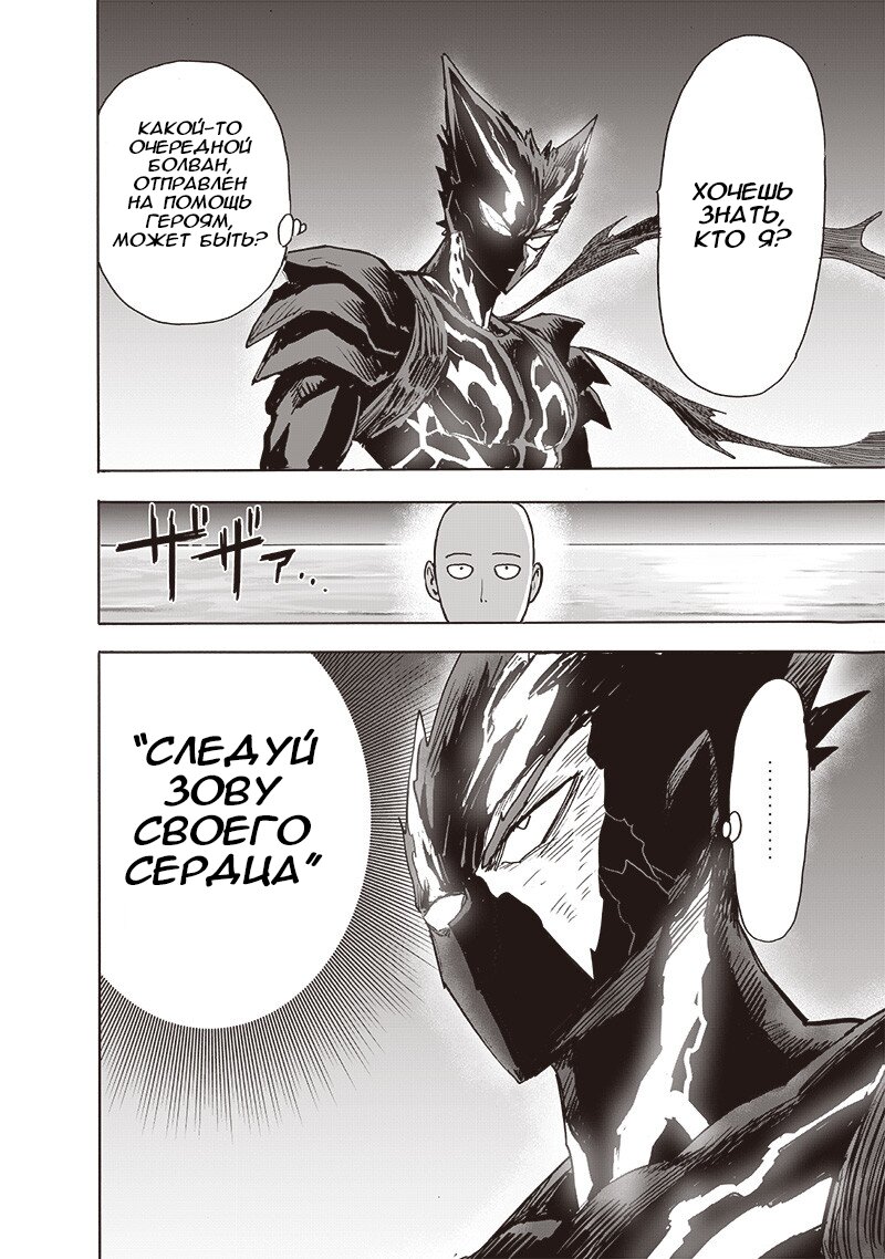 Read One-Punch Man RU Manga Online