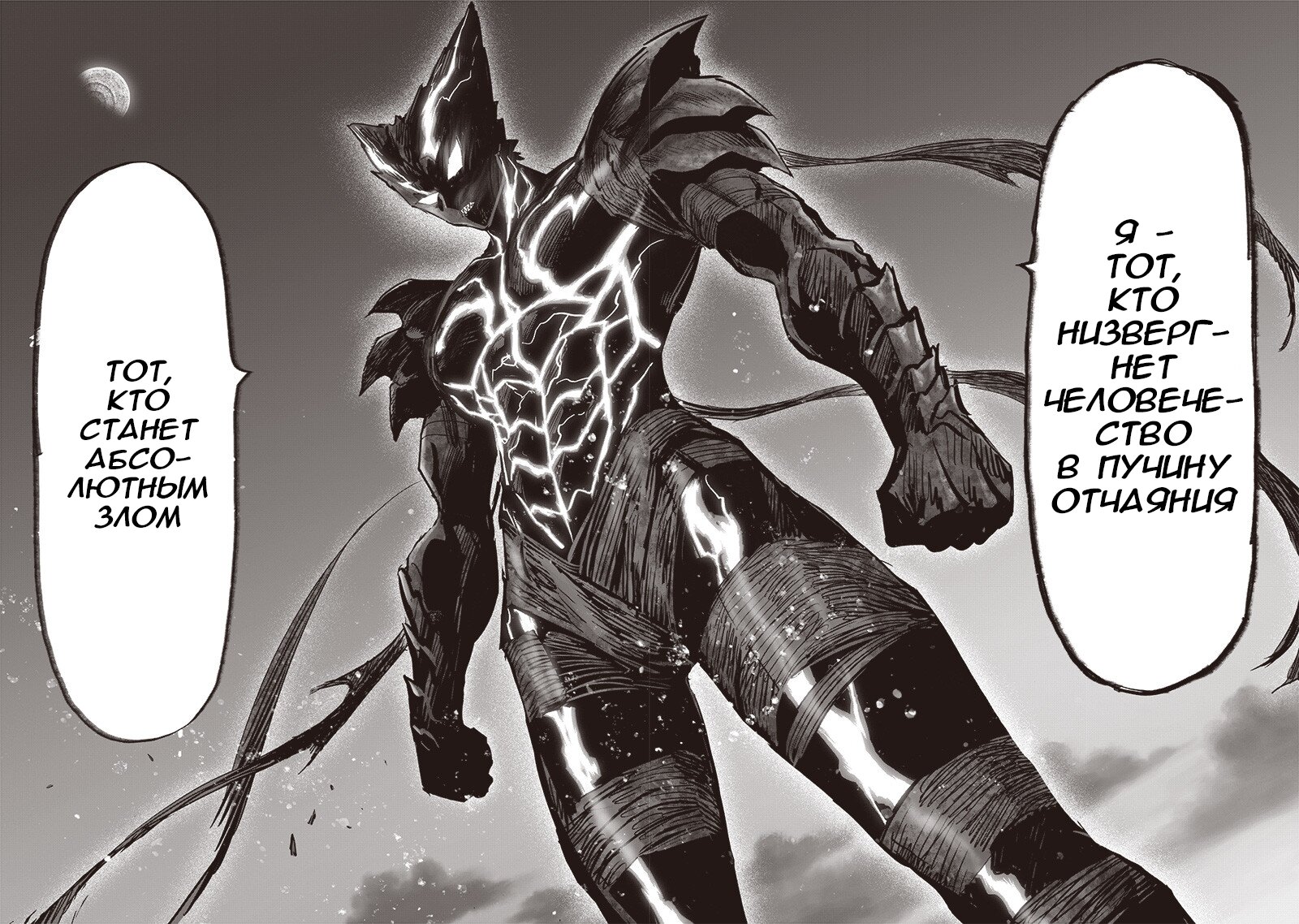 Read One-Punch Man RU Manga Online