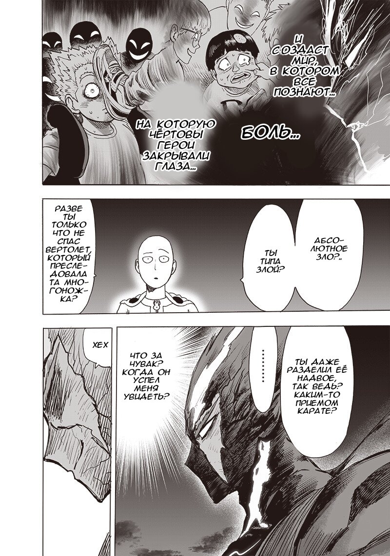Read One-Punch Man RU Manga Online